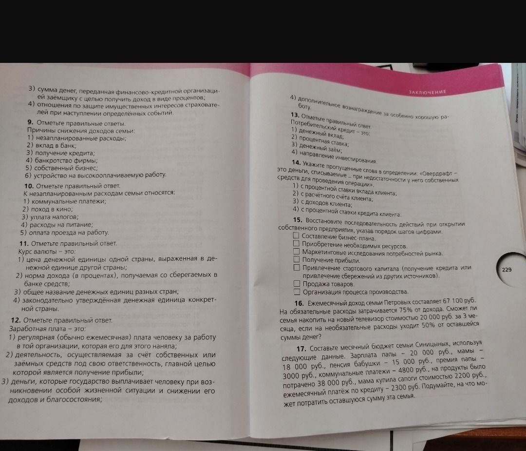 Фото задания: 16. Ежемесячный доход семьи Петровых составляет 67 100 руб. На обязательные расходы затрачивается 75% от дохода. Сможет ли…