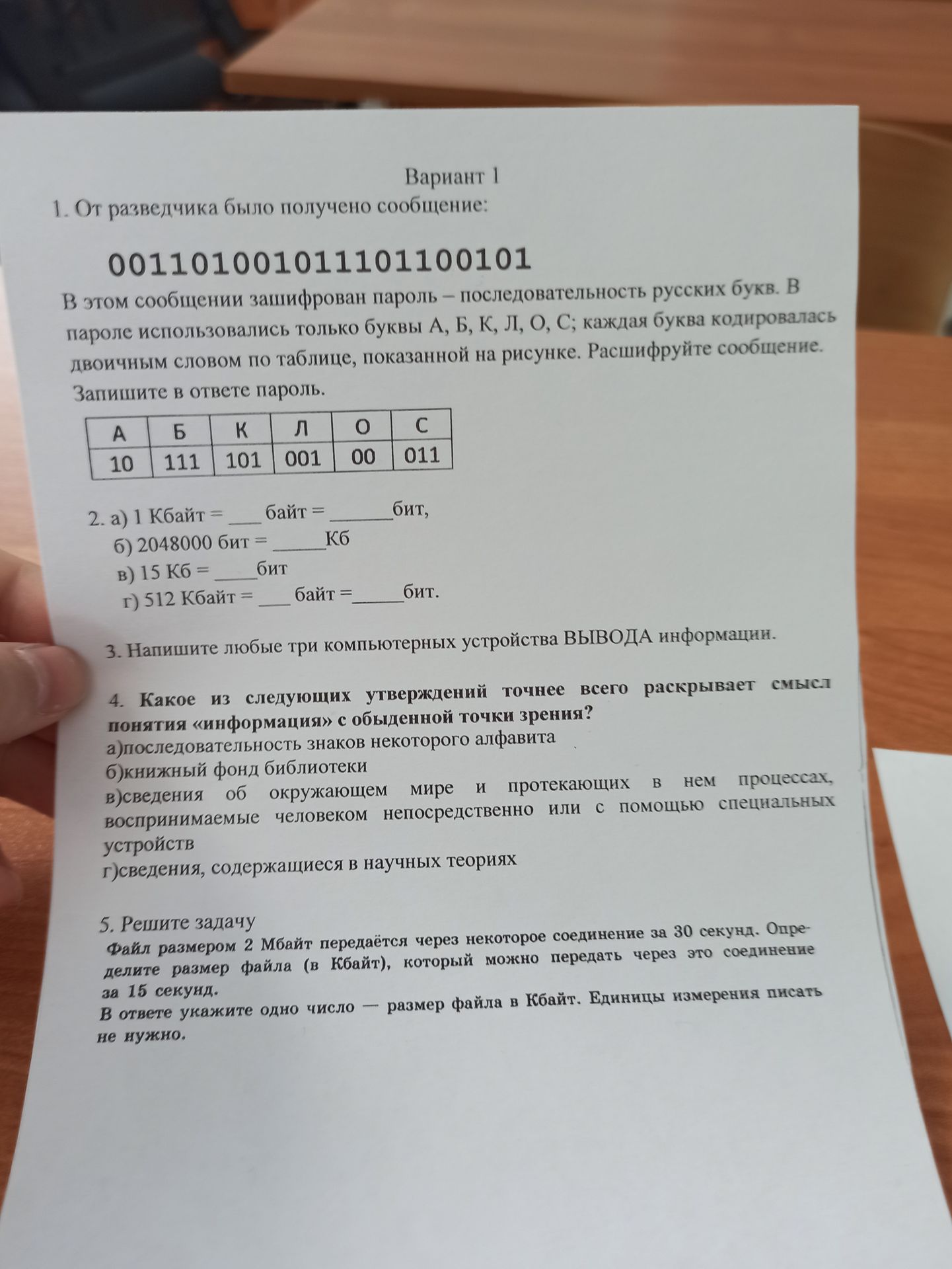 Фото задания: 3. Напишите любые три компьютерных устройства ВЫВОДА информации.
