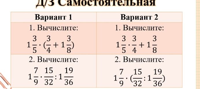 Фото задания: Вариант 1. 1. Вычислите: 1 3/5 * (3/4 + 1 3/8)
