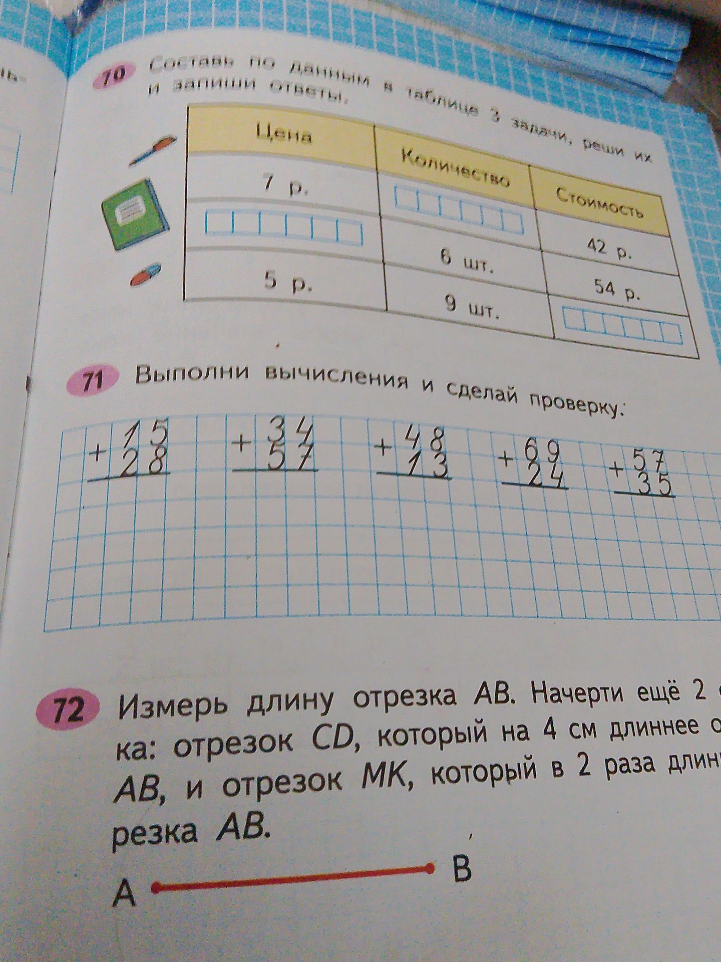 Фото задания: 71. Выполни вычисления и сделай проверку: