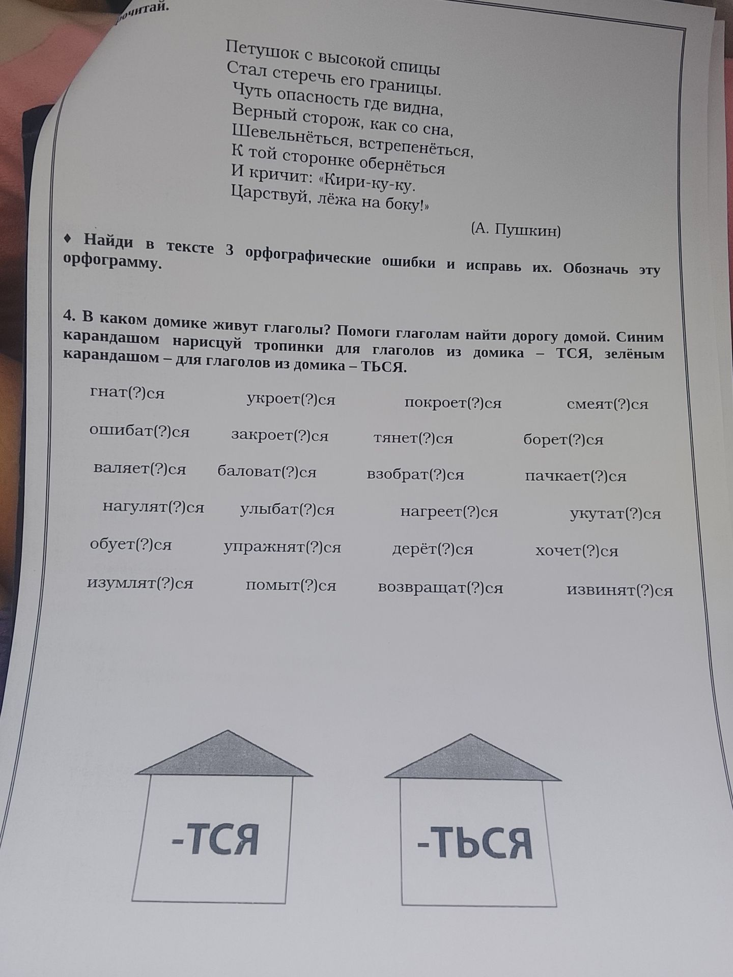 Фото задания: Найди в тексте 3 орфографические ошибки и исправь их. Обозначь эту орфограмму.