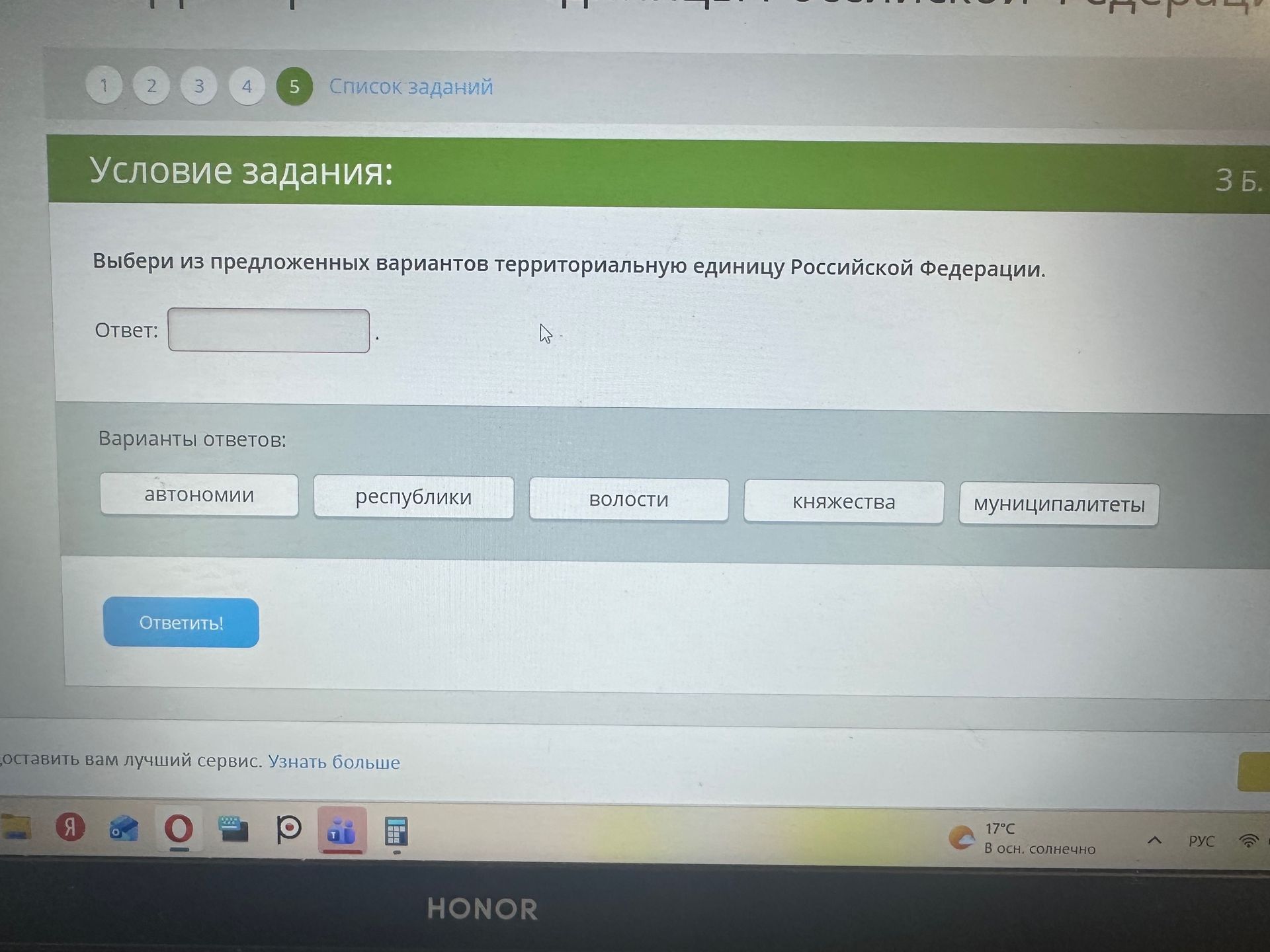 Фото задания: Выберите из предложенных вариантов территориальную единицу Российской Федерации.