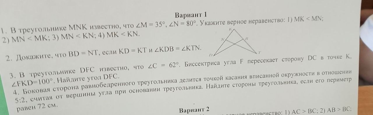 Фото задания: 3. В треугольнике DFC известно, что ∠C = 62°. Биссектриса угла F пересекает сторону DC в точке К. ∠FKD = 100°. Найдите угол…