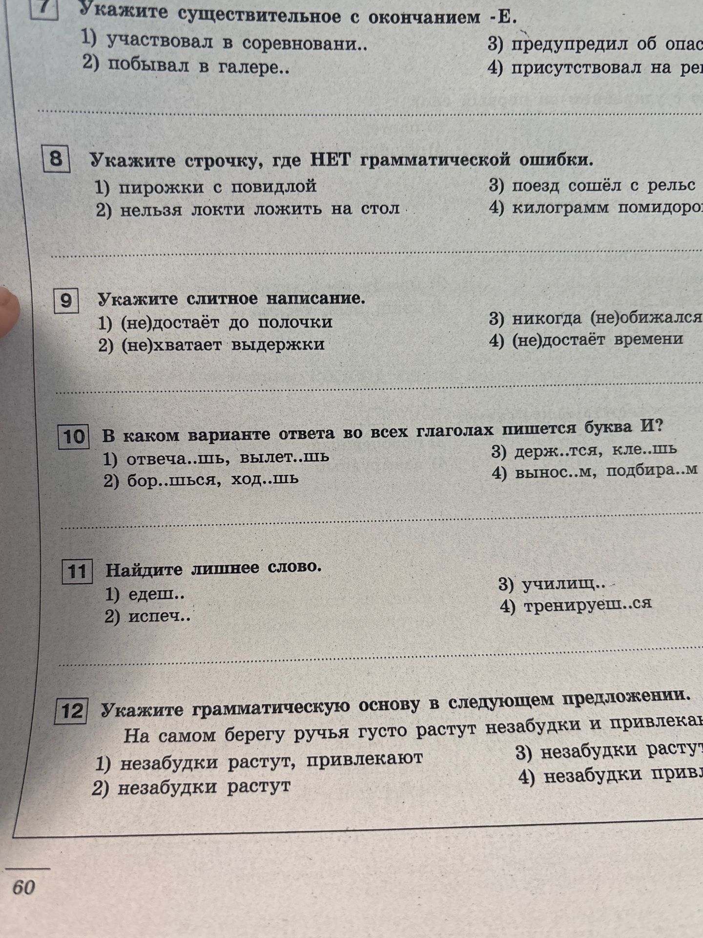 Фото задания: 7 Укажите существительное с окончанием -Е.