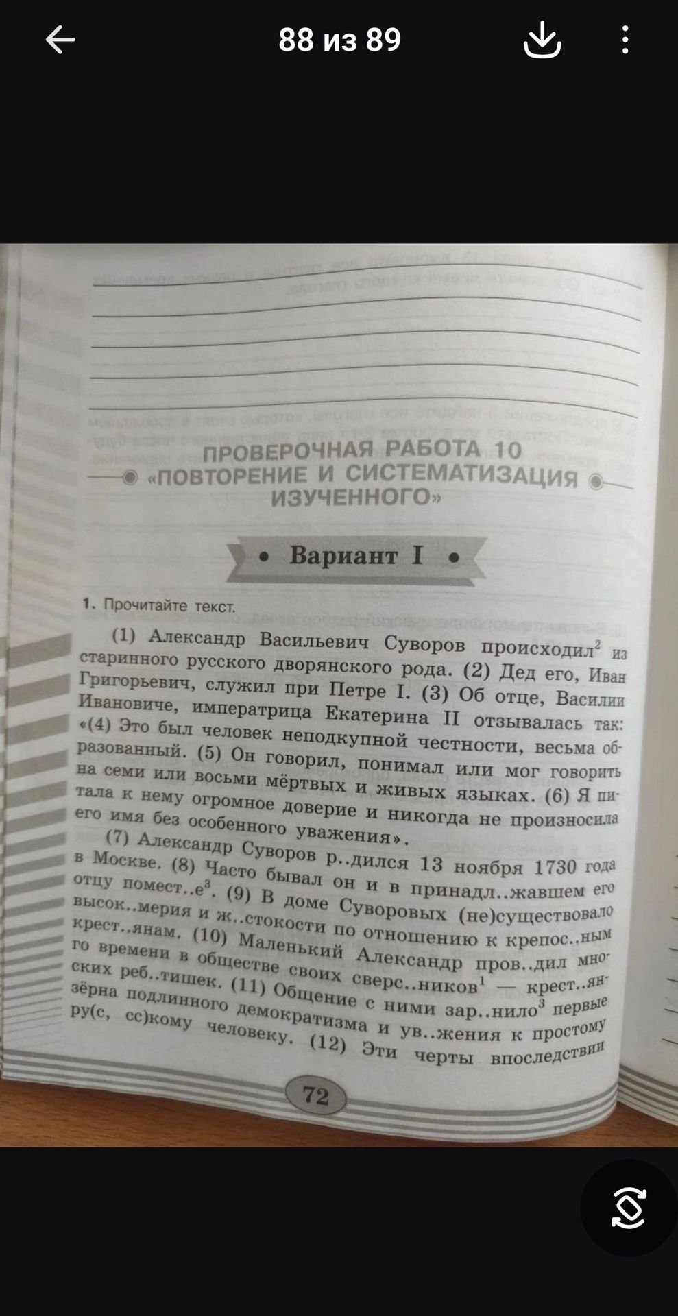 Фото задания: 1. Прочитайте текст.