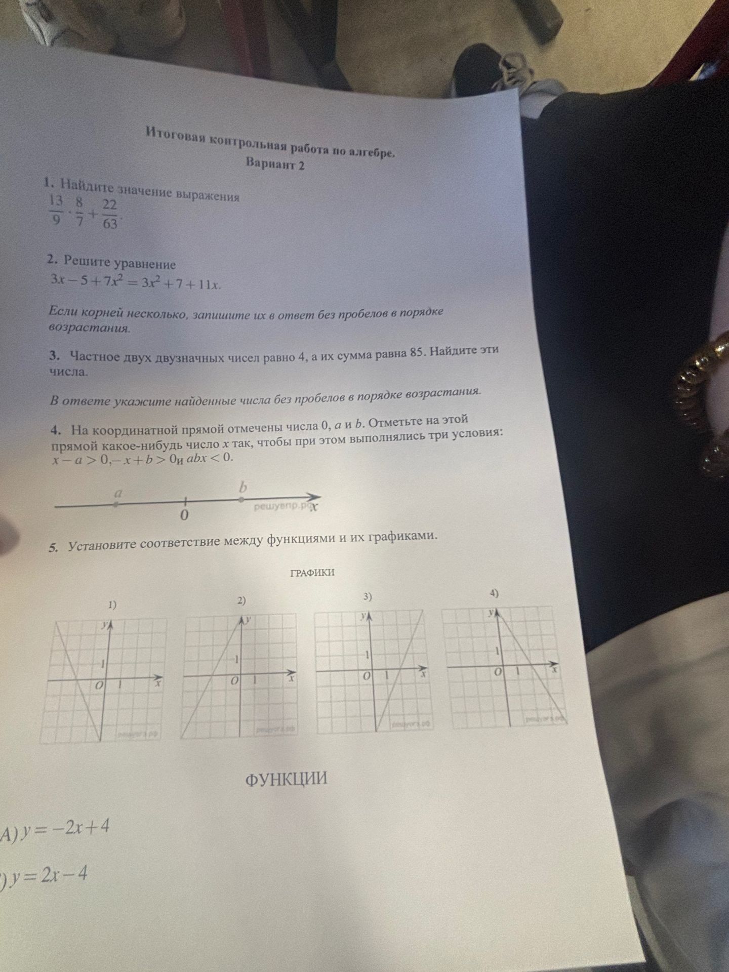 Фото задания: 1. Найдите значение выражения \(\frac{13}{9} + \frac{8}{7} - \frac{22}{63}\)
