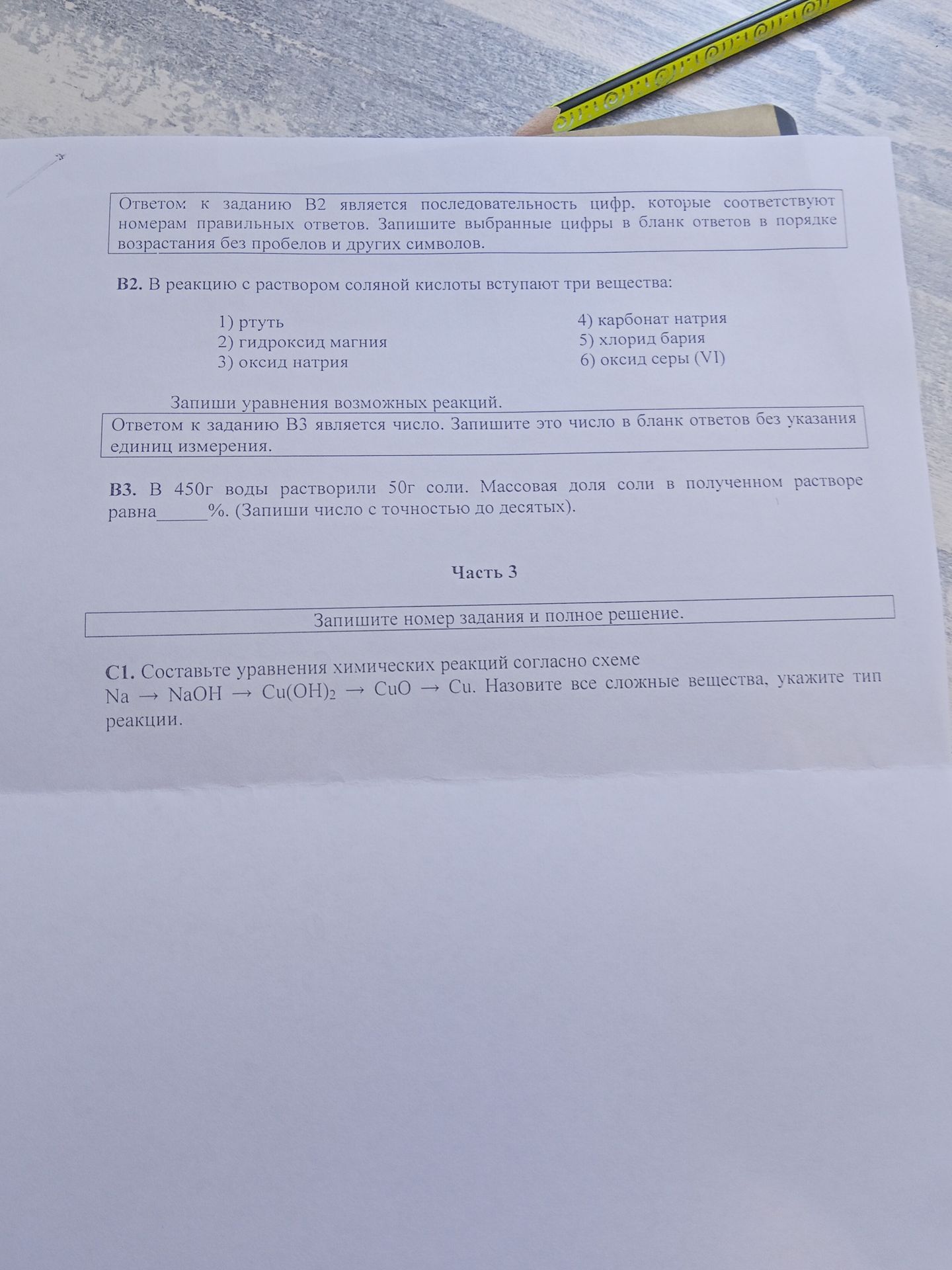 Фото задания: В2. В реакцию с раствором соляной кислоты вступают три вещества: 1) ртуть 2) гидроксид магния 3) оксид натрия 4) карбонат…