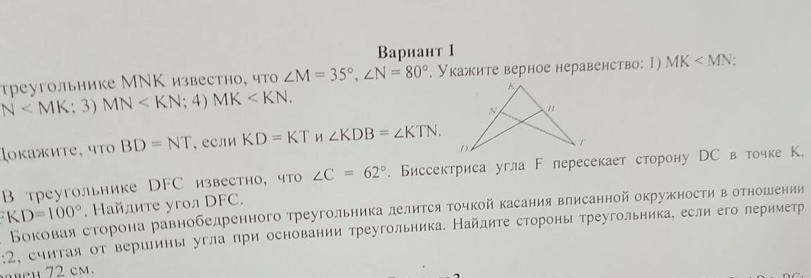 Фото задания: В треугольнике DFC известно, что ∠C = 62°. Биссектриса угла F пересекает сторону DC в точке K. FKD = 100°. Найдите угол DFC.