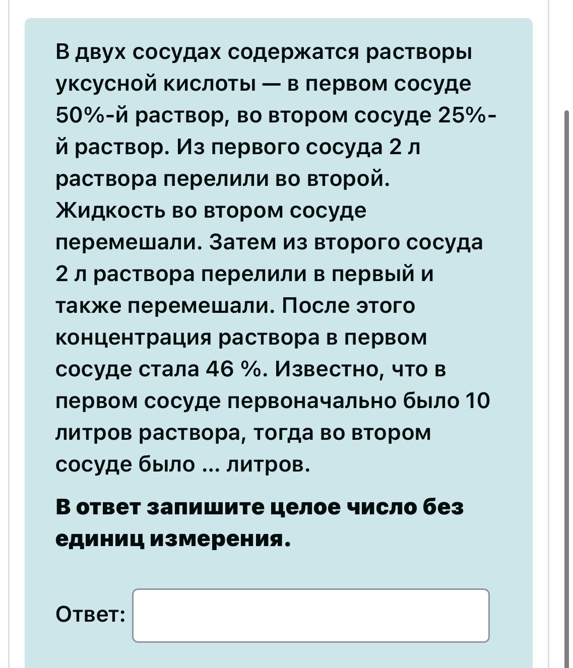 Фото задания: В двух сосудах содержатся растворы уксусной кислоты — в первом сосуде 50%-й раствор, во втором сосуде 25%-й раствор. Из…