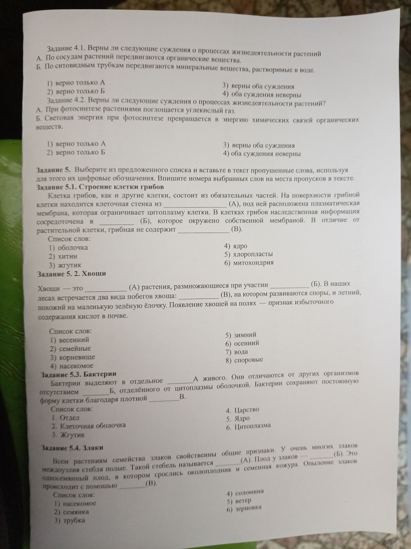 Фото задания: Задание 5. Выберите из предложенного списка и вставьте в текст пропущенные слова, используя для этого их цифровые…