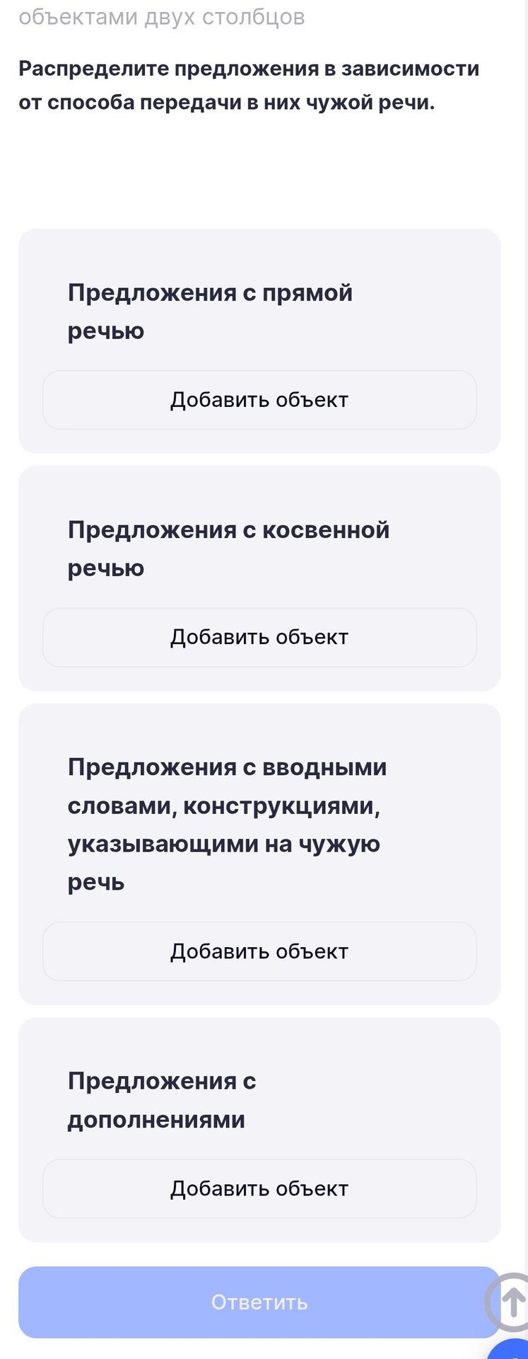Фото задания: Распределите предложения в зависимости от способа передачи в них чужой речи.