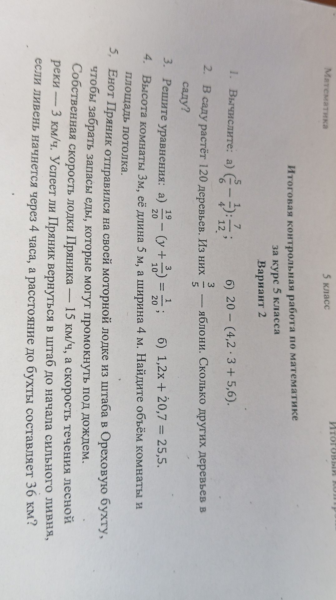 Фото задания: 1. Вычислите: а) (5/6 - 1/5)^1; б) 20 - (4,2*3 + 5,6).
