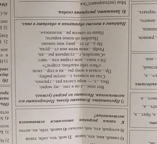 Фото задания: 8) Запишите, раскрывая скобки.