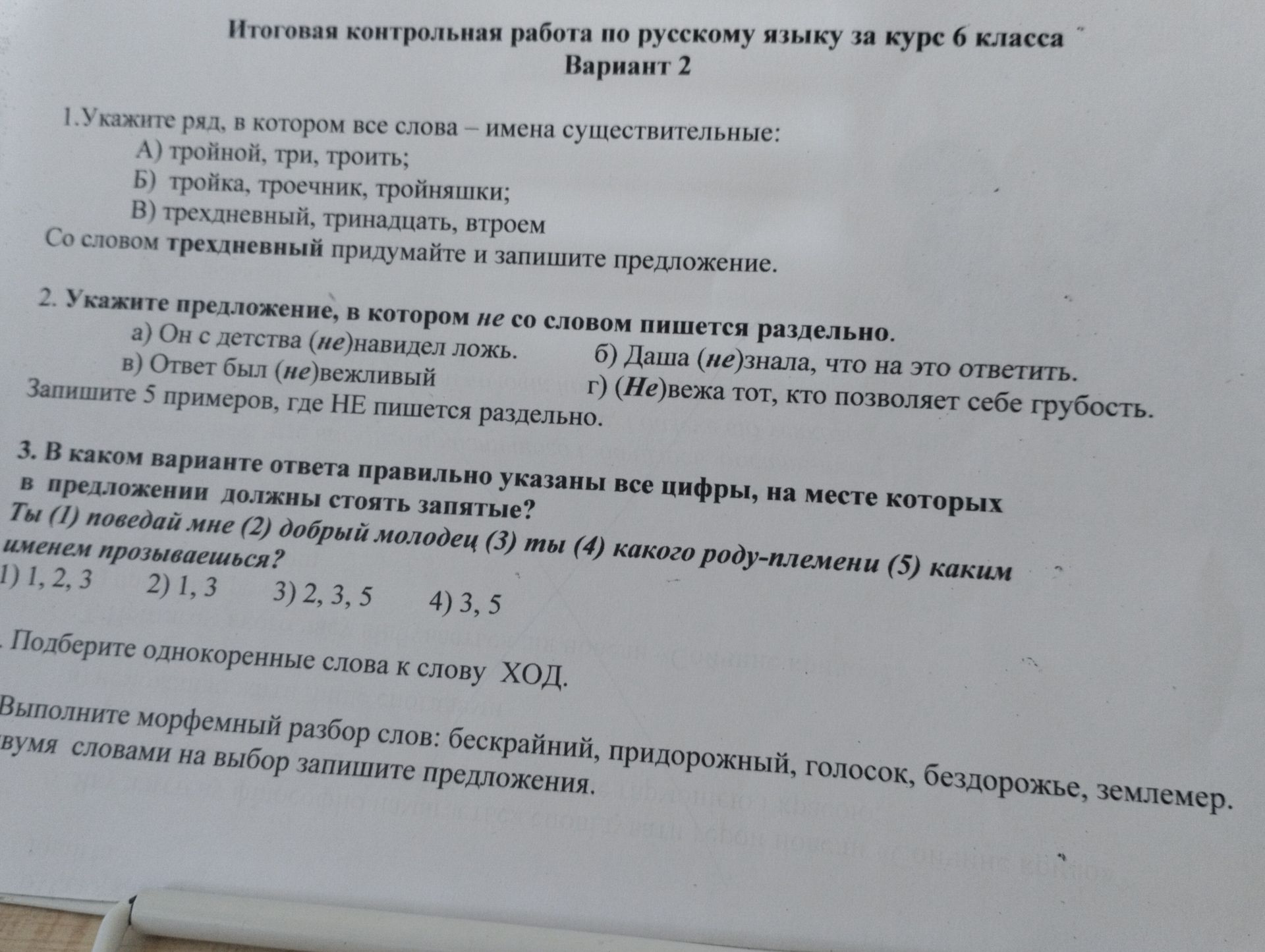 Фото задания: Подберите однокоренные слова к слову ХОД.