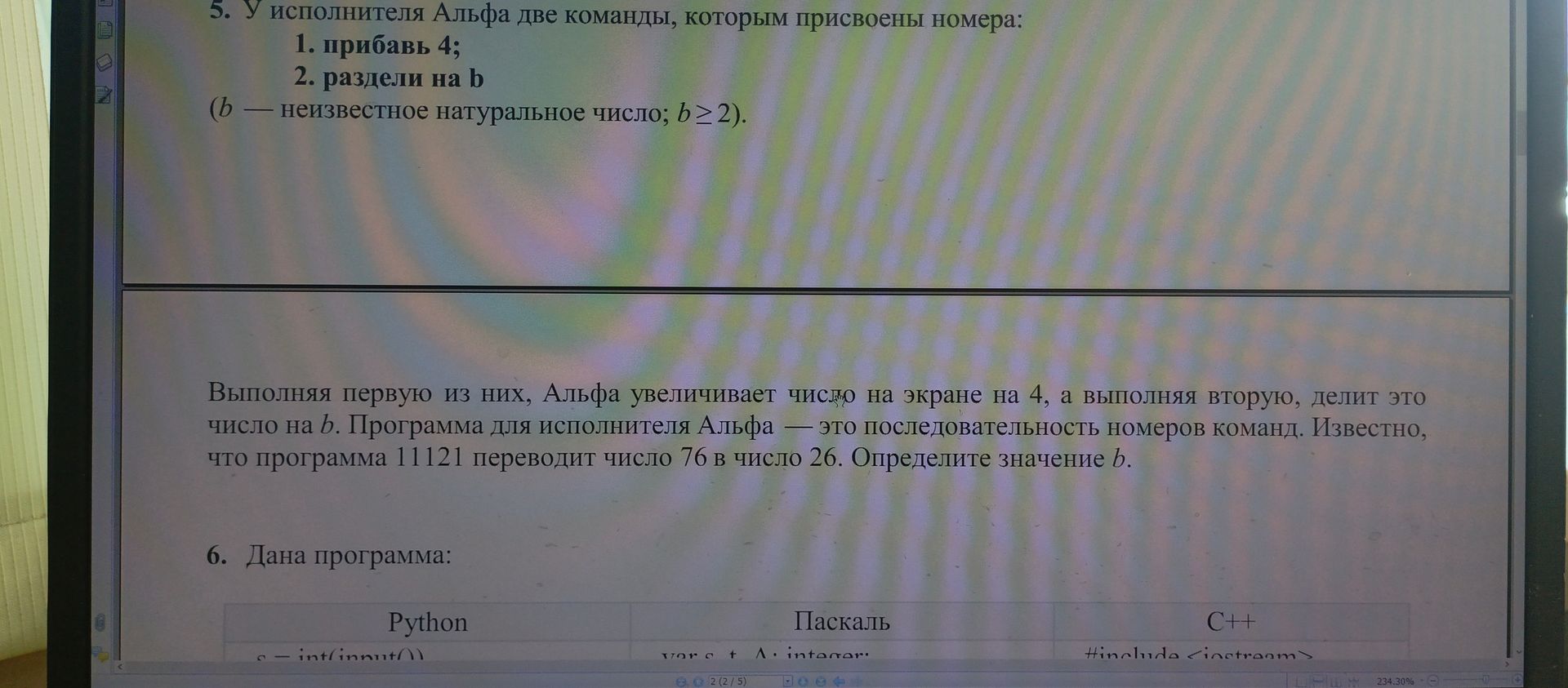 Фото задания: 5. У исполнителя Альфа две команды, которым присвоены номера: 1. прибавь 4; 2. раздели на b (b — неизвестное натуральное…