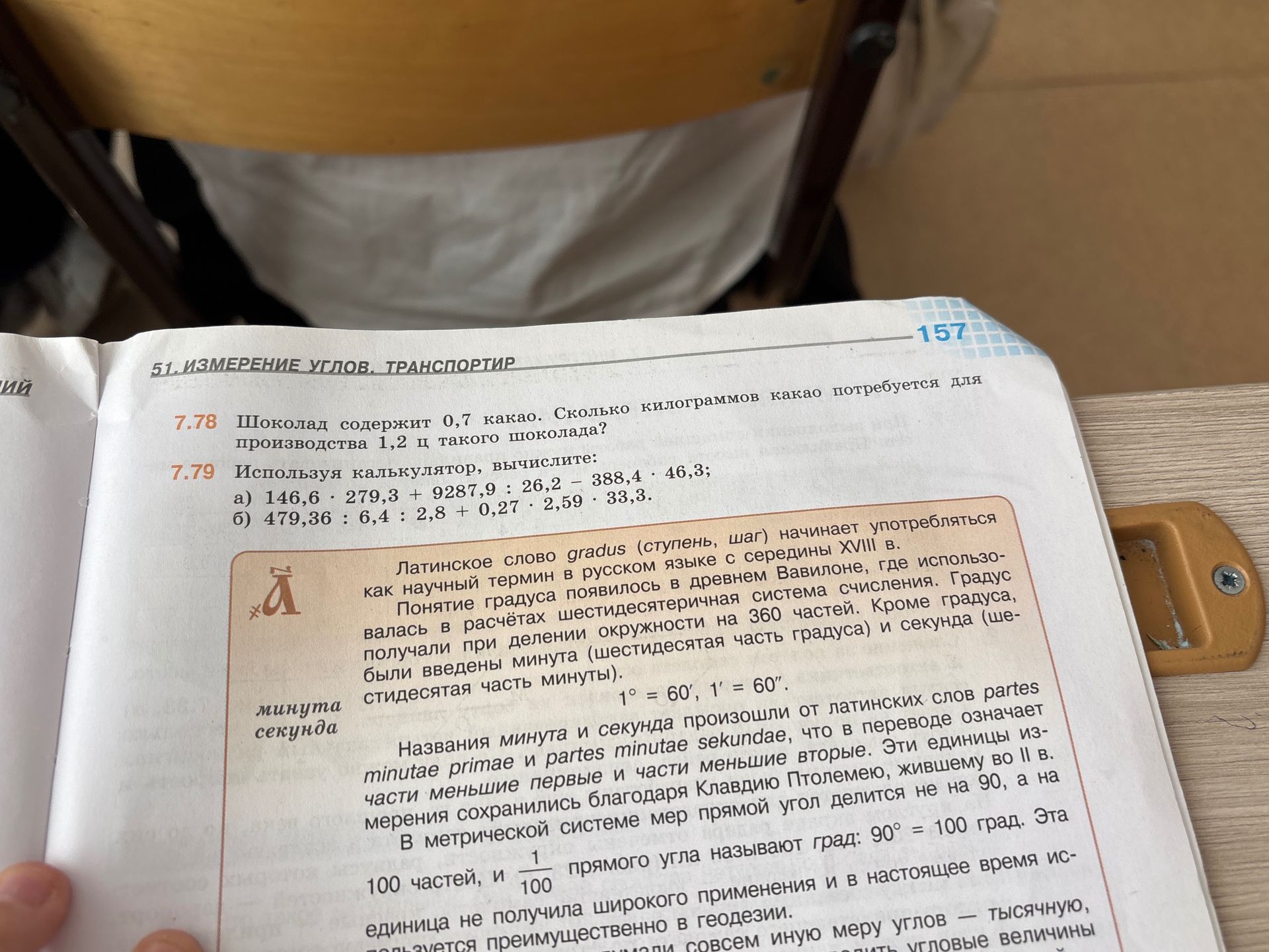Фото задания: 7.79 Используя калькулятор, вычислите:
