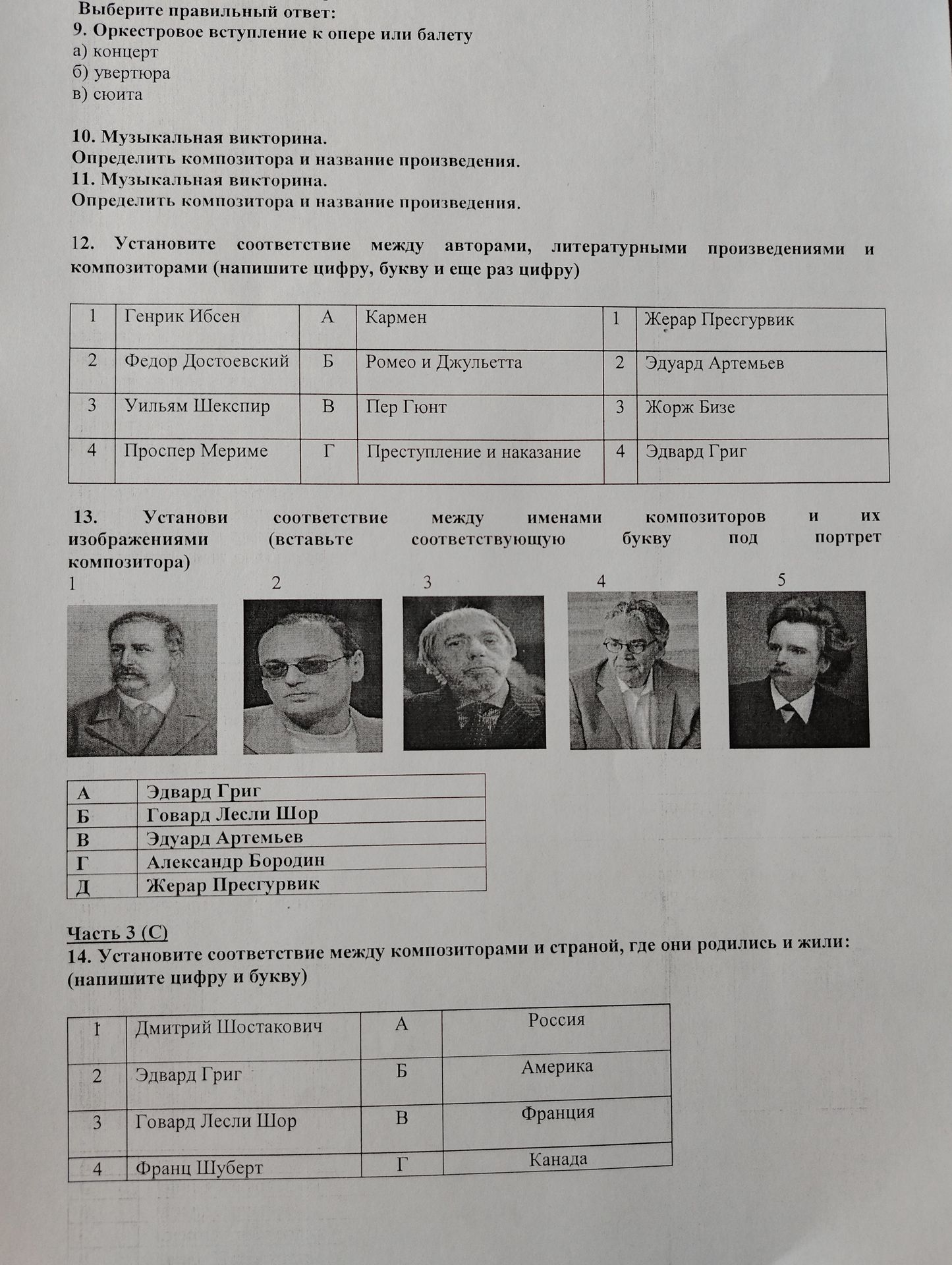 Фото задания: 13. Установите соответствие между изображениями композитора)