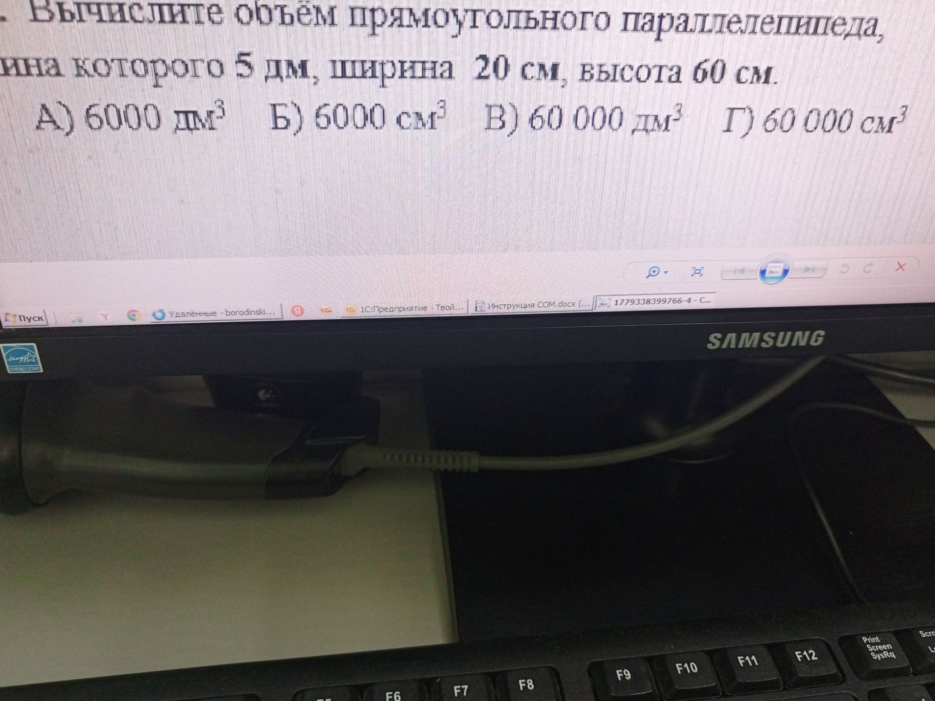 Фото задания: Вычислите объём прямоугольного параллелепипеда, длина которого 5 дм, ширина 20 см, высота 60 см.