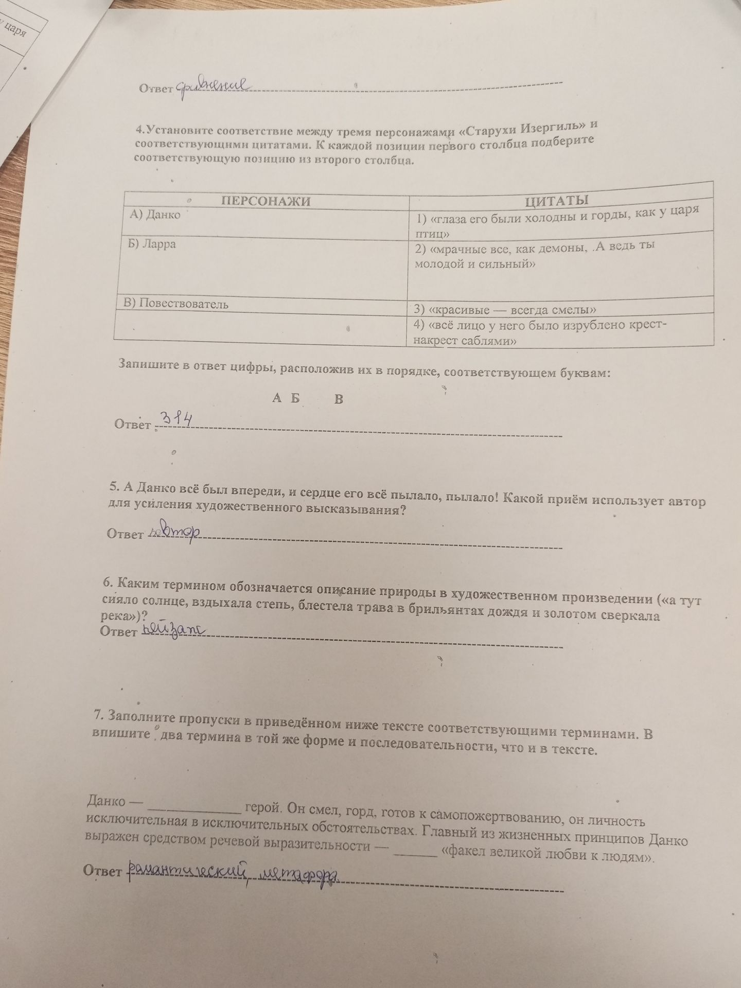 Фото задания: 5. А Данко всё был впереди, и сердце его всё пылало, пылало! Какой приём использует автор для усиления художественного…