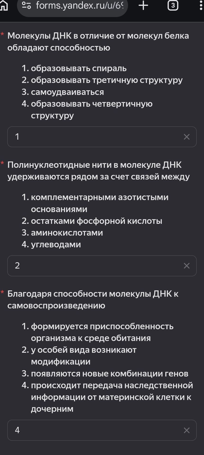 Фото задания: Полинуклеотидные нити в молекуле ДНК удерживаются рядом за счет связей между