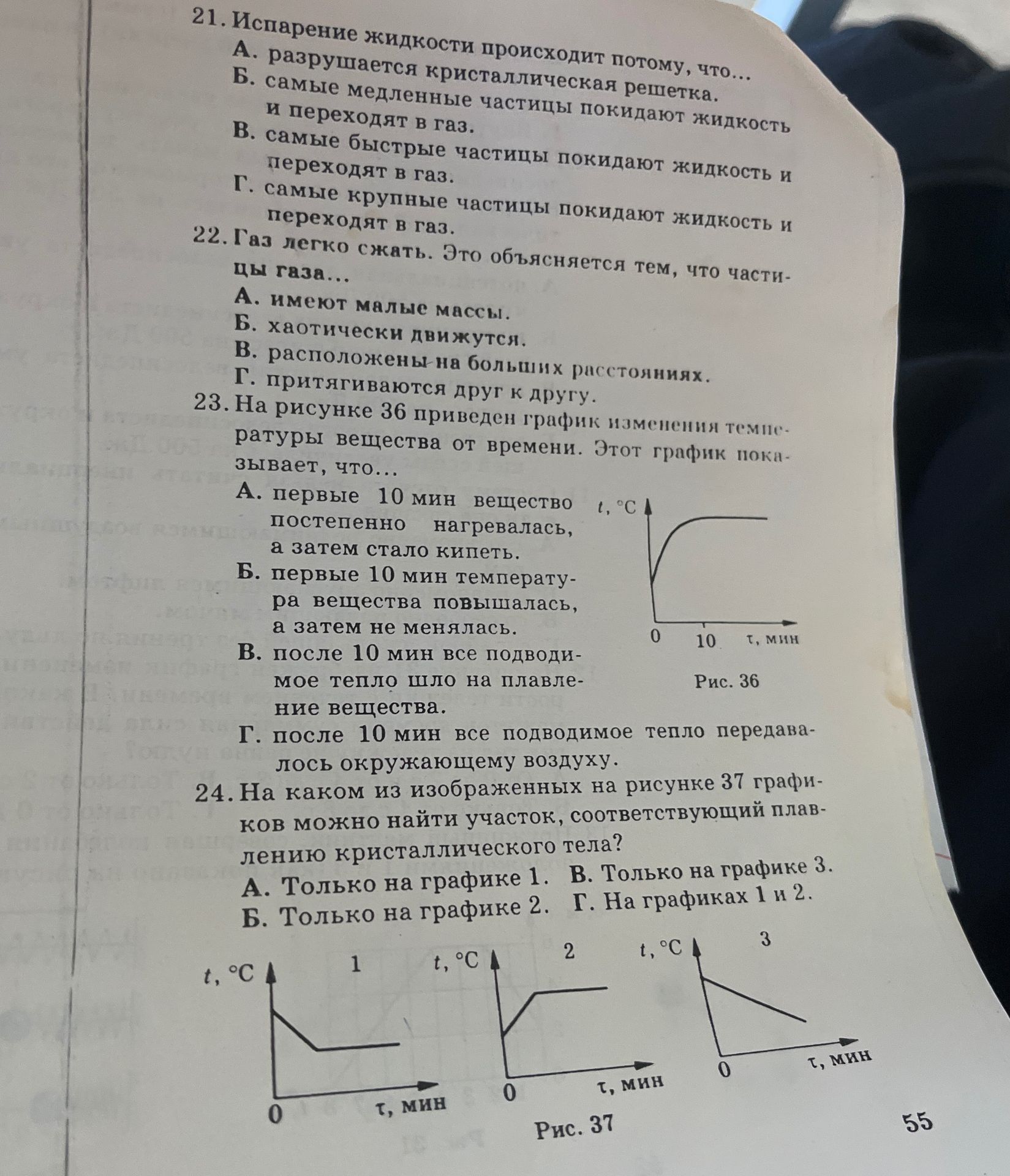 Фото задания: 22. Газ легко сжать. Это объясняется тем, что частицы газа... А. имеют малые массы. Б. хаотически движутся. В. расположены на…