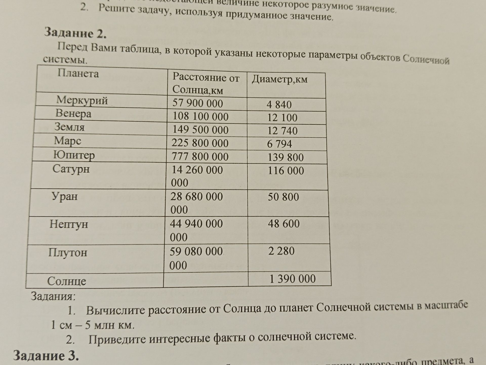 Фото задания: Задание 2. Перед Вами таблица, в которой указаны некоторые параметры объектов Солнечной системы. | Планета | Расстояние от…