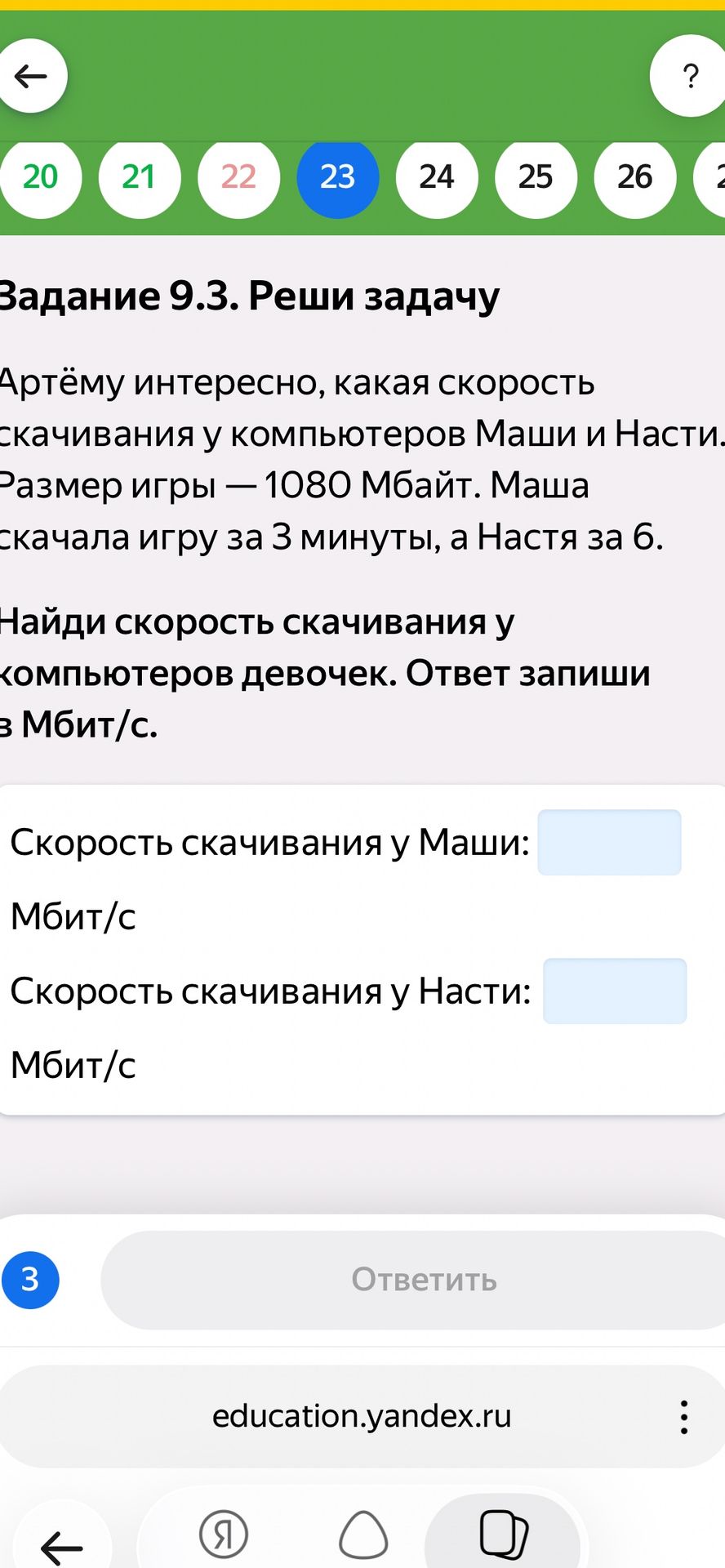 Фото задания: Артёму интересно, какая скорость скачивания у компьютеров Маши и Насти. Размер игры — 1080 Мбайт. Маша скачала игру за 3…