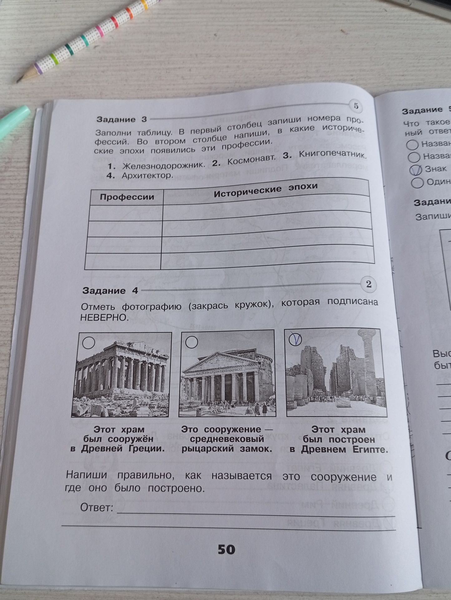 Фото задания: Задание 3. Заполни таблицу. В первый столбец запиши номера профессий. Во втором столбце напиши, в какие исторические эпохи…