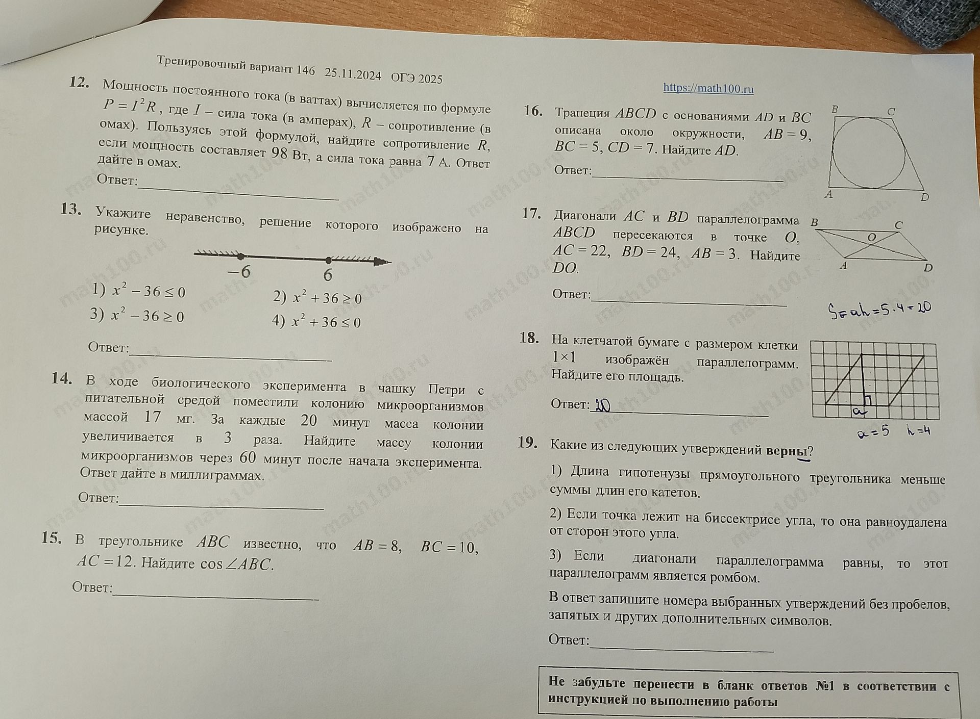 Фото задания: 16. Трапеция ABCD с основаниями AD и BC описана около окружности. AB = 9, BC = 5, CD = 7. Найдите AD.