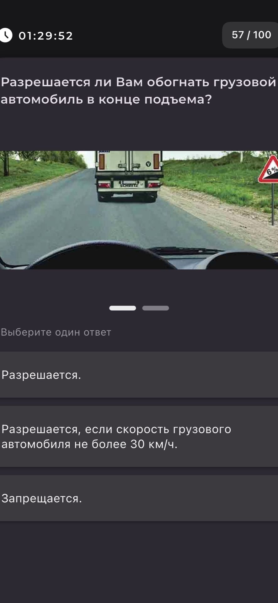 Фото задания: Разрешается ли Вам обогнать грузовой автомобиль в конце подъема?