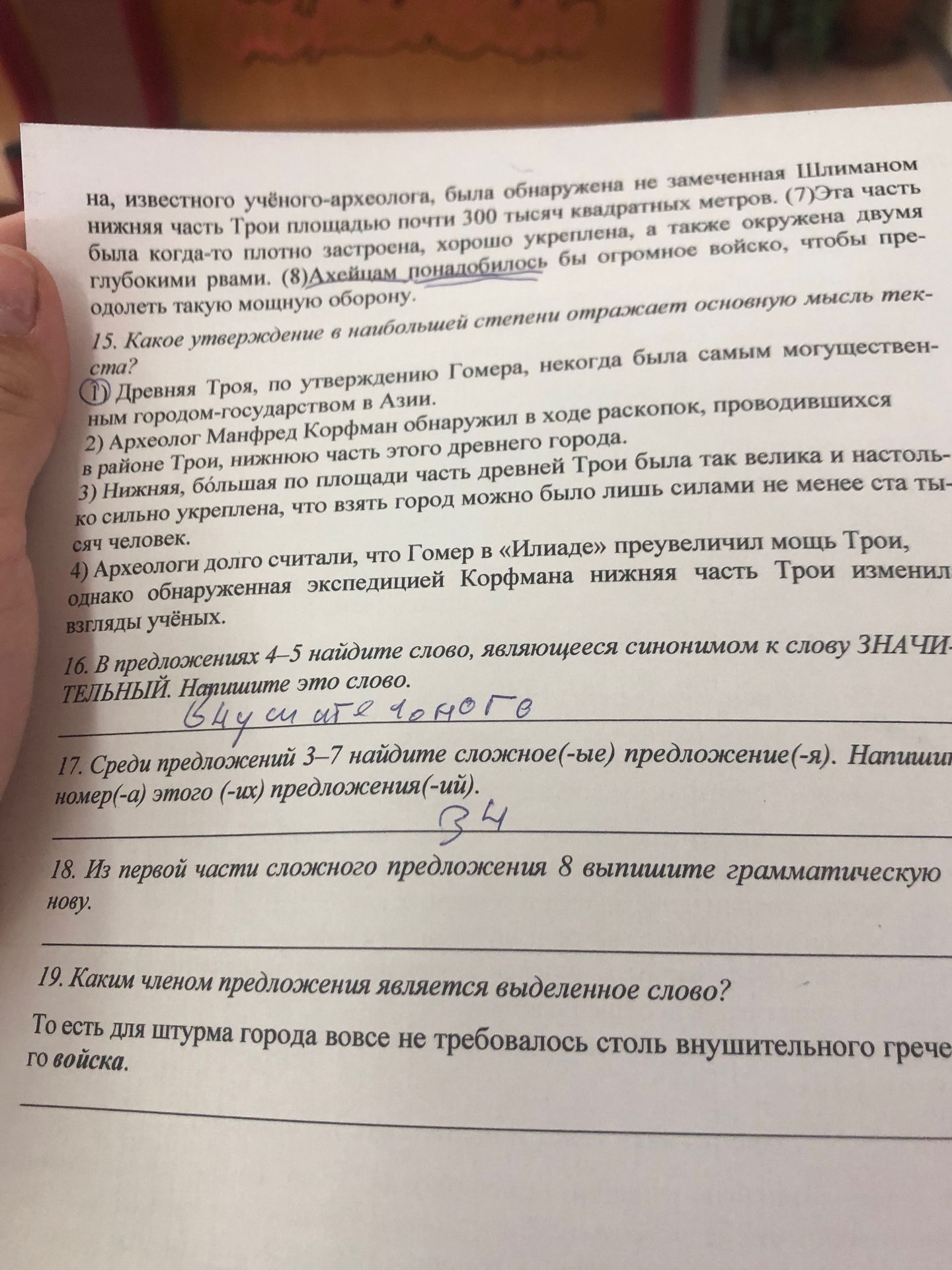 Фото задания: 16. В предложениях 4-5 найдите слово, являющееся синонимом к слову ЗНАЧИТЕЛЬНЫЙ. Напишите это слово.