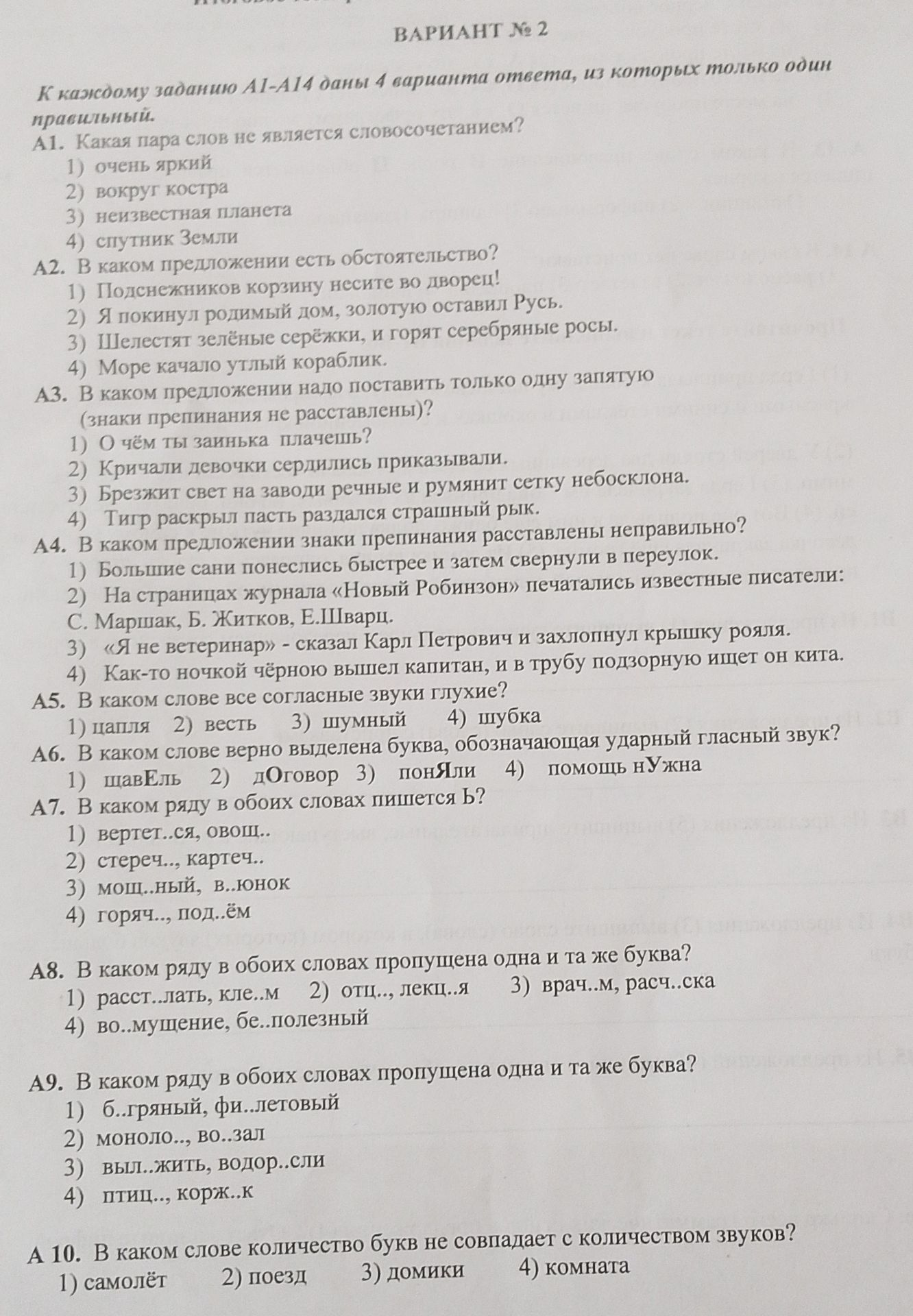 Фото задания: А4. В каком предложении знаки препинания расставлены неправильно? 1) Большие сани понеслись быстрее и затем свернули в…
