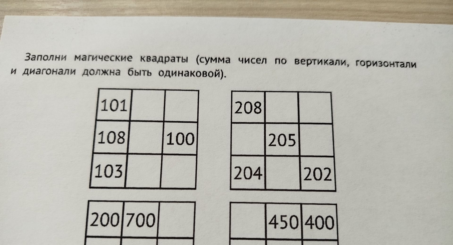 Фото задания: Заполни магические квадраты (сумма чисел по вертикали, горизонтали и диагонали должна быть одинаковой).