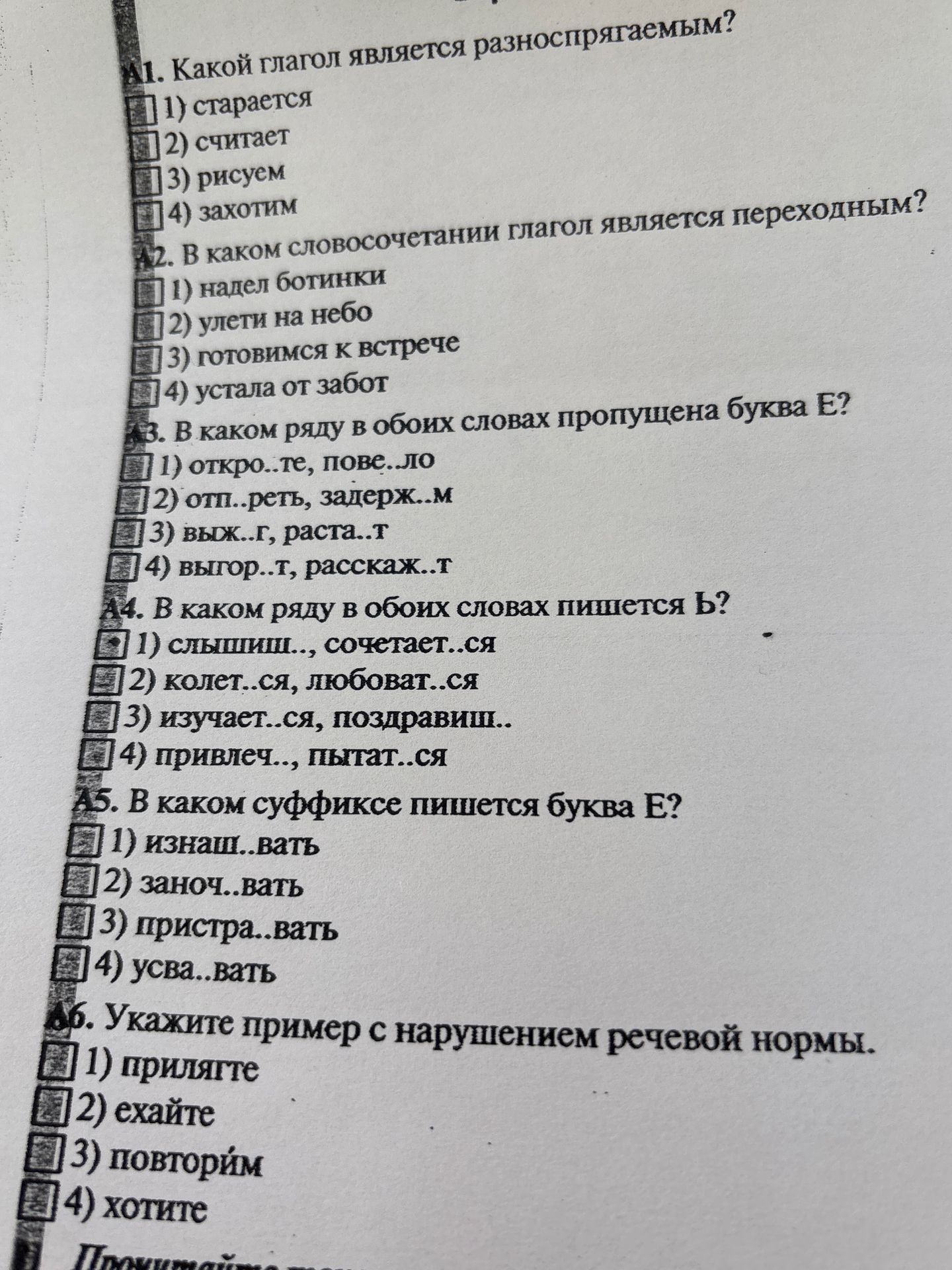 Фото задания: 5. В каком суффиксе пишется буква Е?