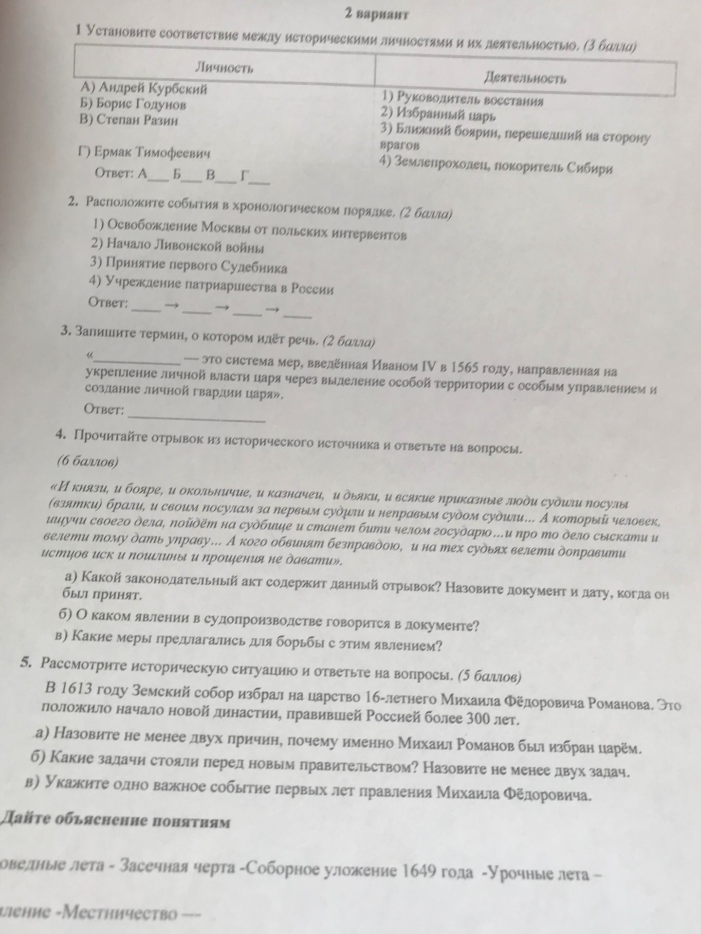 Фото задания: 3. Запишите термин, о котором идёт речь.