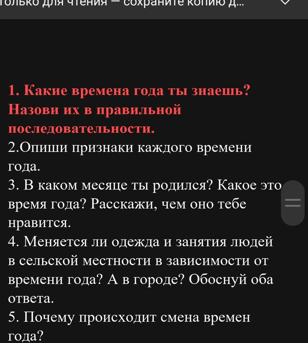 Фото задания: 5. Почему происходит смена времен года?
