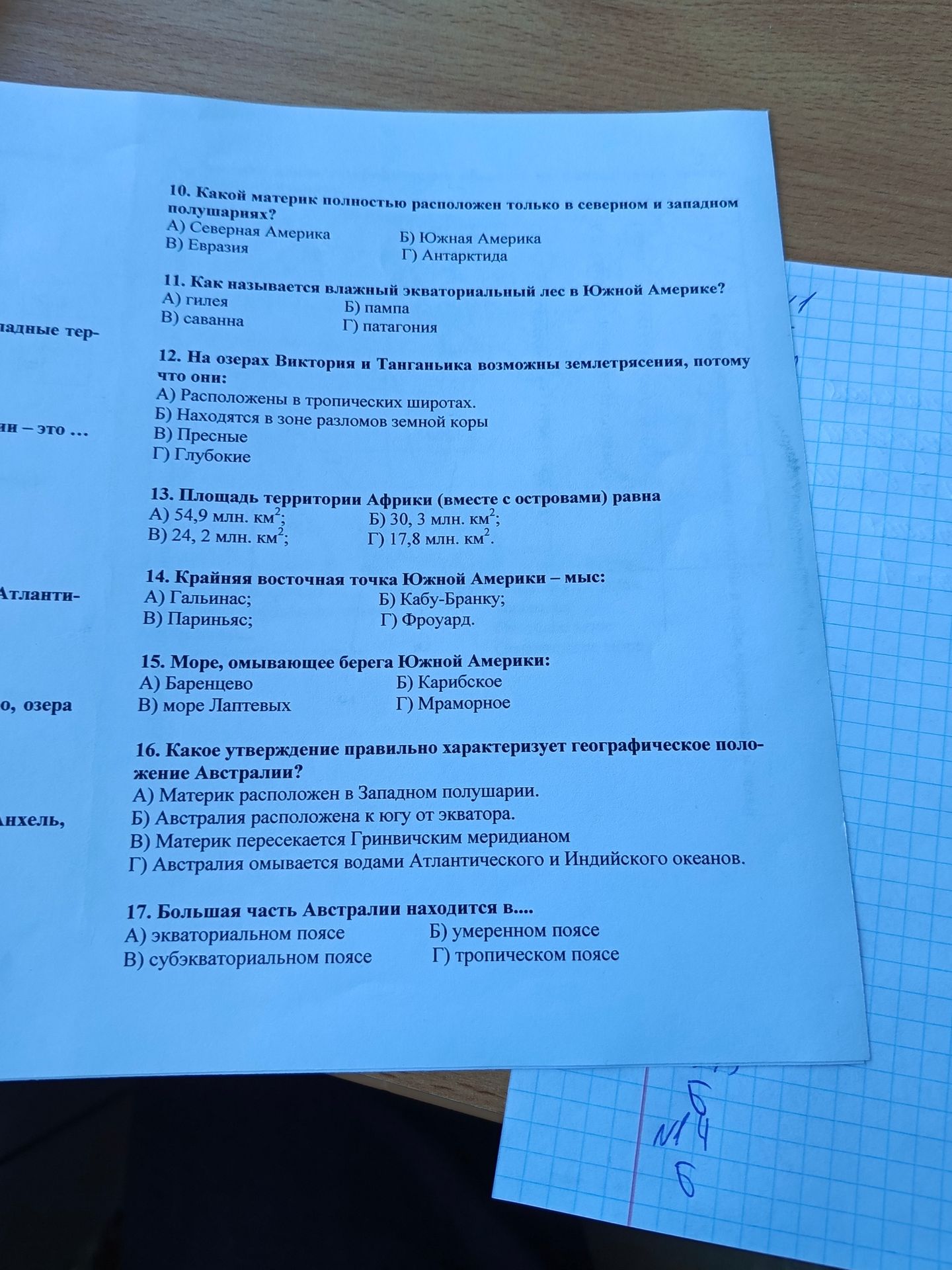 Фото задания: 13. Площадь территории Африки (вместе с островами) равна