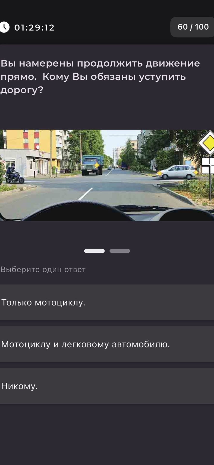 Фото задания: Вы намерены продолжить движение прямо. Кому Вы обязаны уступить дорогу?