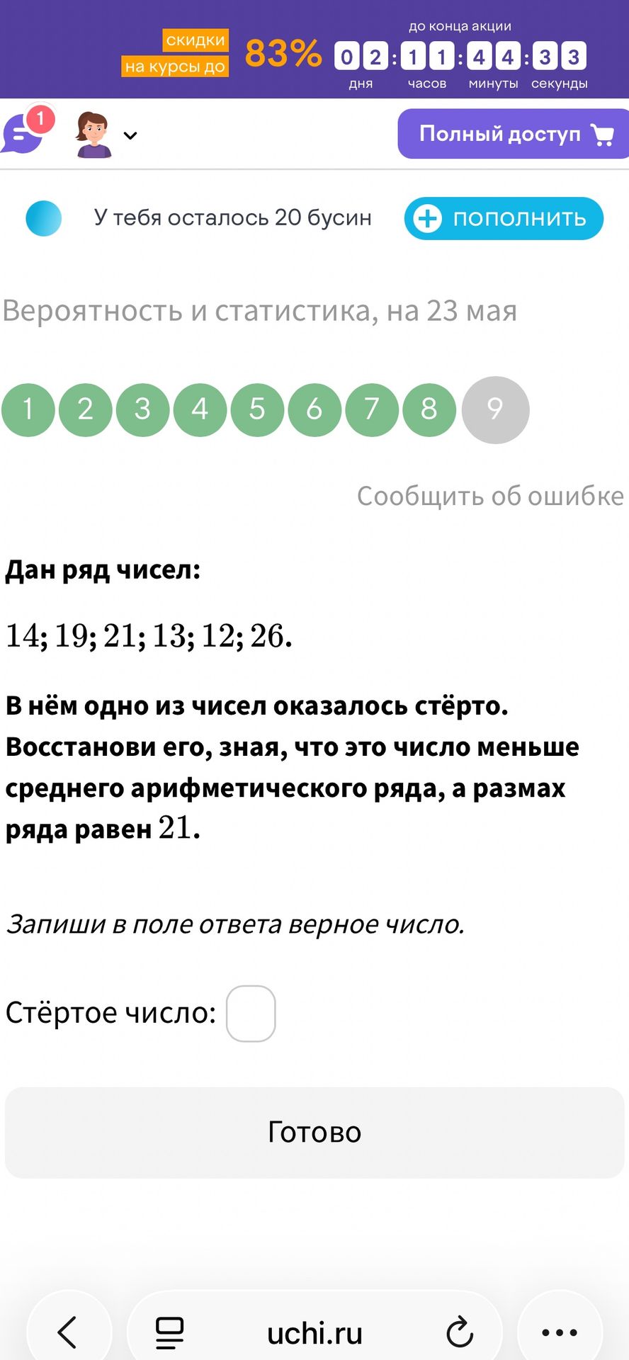 Фото задания: Дан ряд чисел: 14; 19; 21; 13; 12; 26. В нём одно из чисел оказалось стёрто. Восстанови его, зная, что это число меньше…