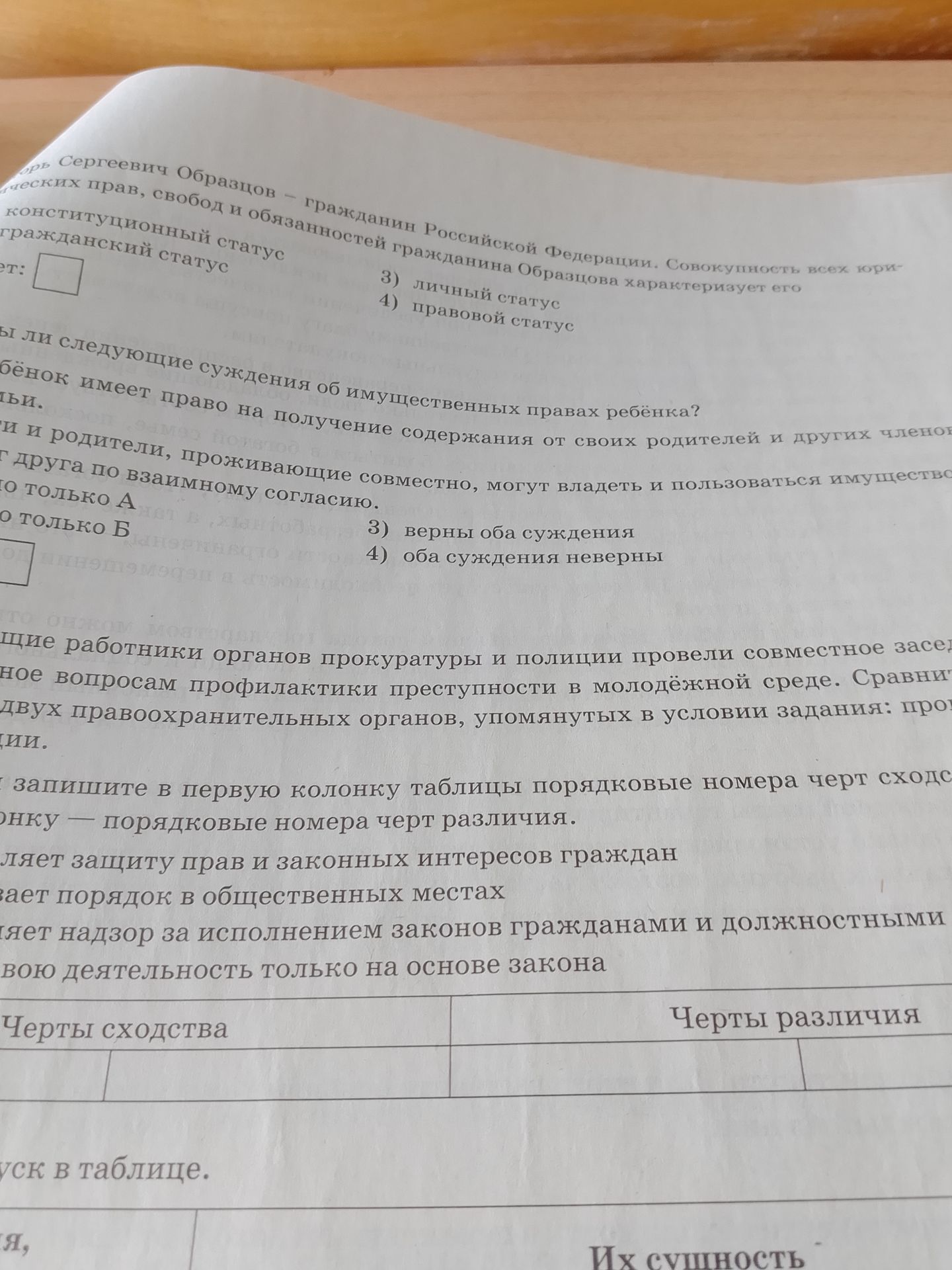 Фото задания: Сергеевич Образцов — гражданин Российской Федерации. Совокупность всех юридических прав, свобод и обязанностей гражданина…