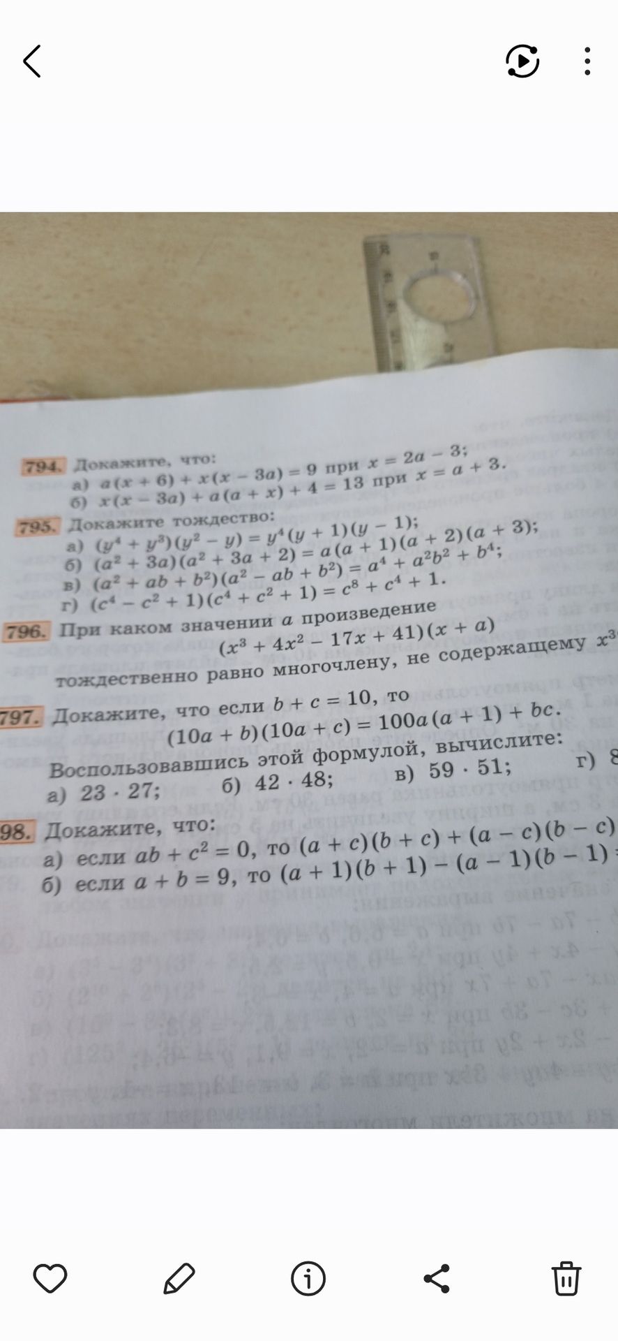 Фото задания: 794. Докажите, что: a) a(x + 6) + x(x - 3а) = 9 при х = 2а - 3; б) x(x-3a) + a(a + x) + 4 = 13 при х = а + 3.