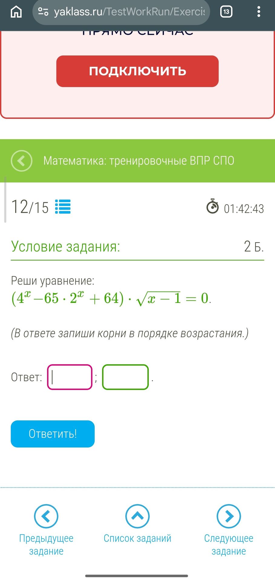 Фото задания: Реши уравнение: (4^x - 65 * 2^x + 64) * sqrt(x - 1) = 0. (В ответе запиши корни в порядке возрастания.)