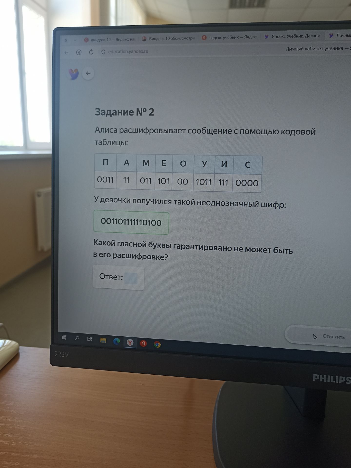 Фото задания: Алиса расшифровывает сообщение с помощью кодовой таблицы: П - 0011 А - 11 М - 011 Е - 101 О - 00 У - 1011 И - 111 С - 0000…
