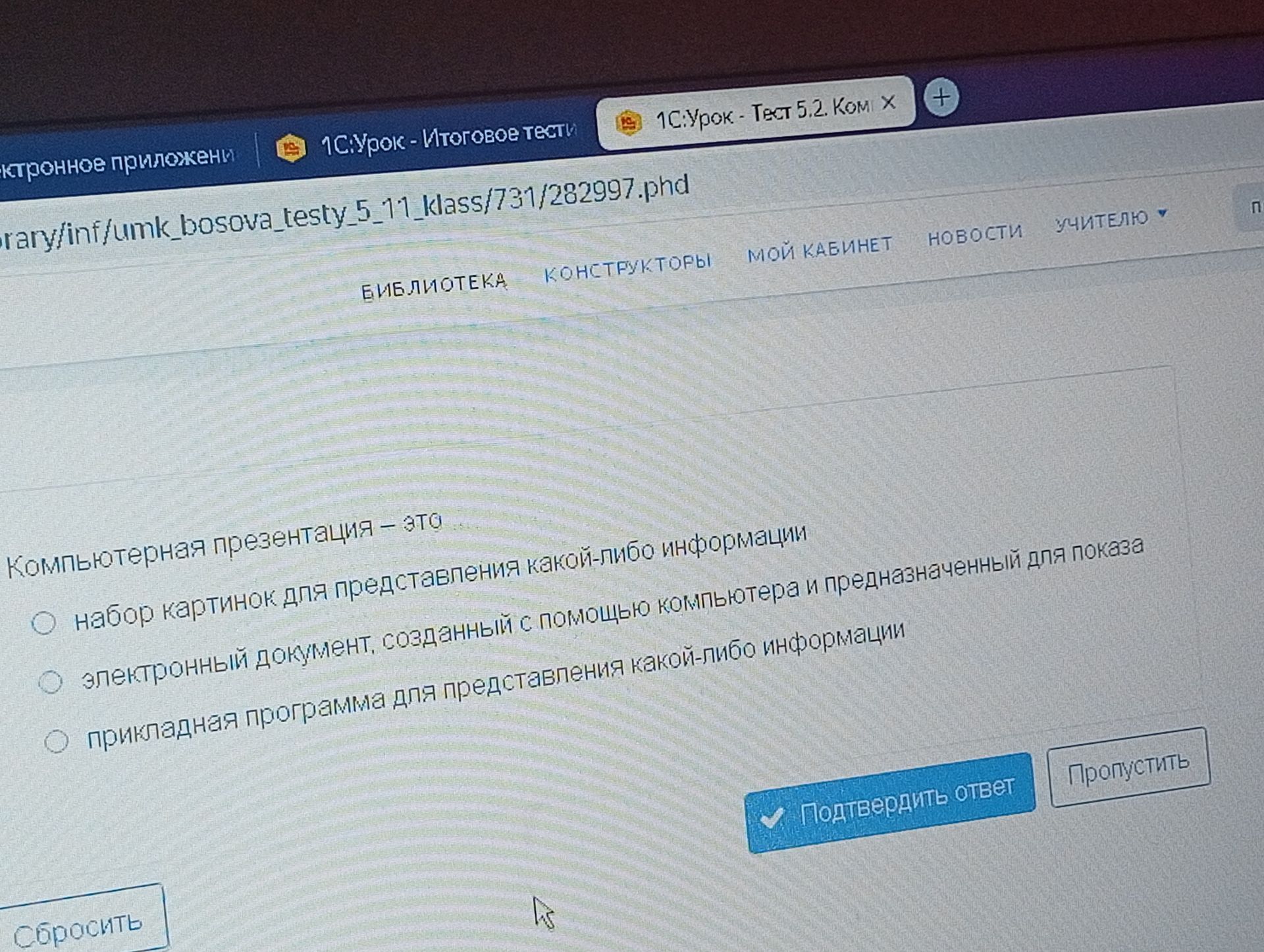 Фото задания: Компьютерная презентация – это
