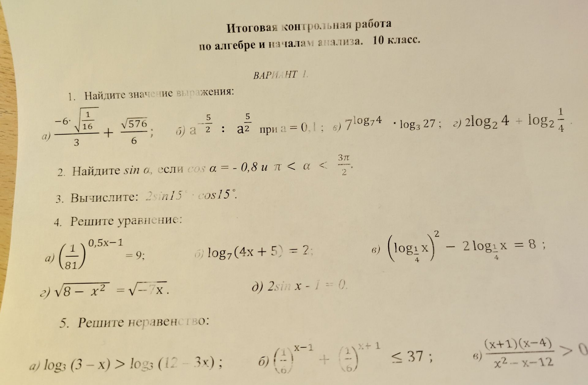 Фото задания: 3. Вычислите: $2\sin 15^{\circ} \cos 15^{\circ}$