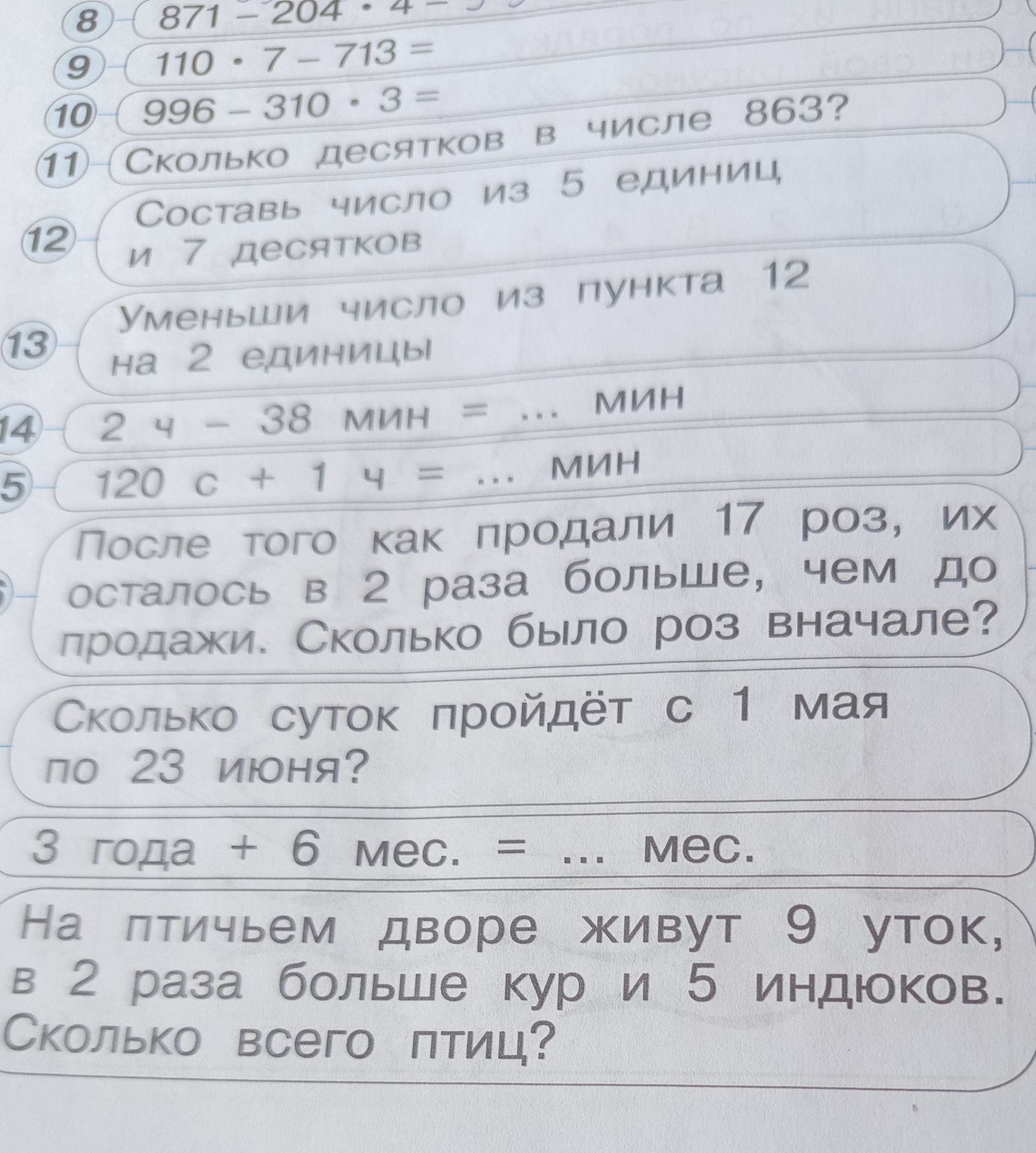 Фото задания: Составь число из 5 единиц и 7 десятков
