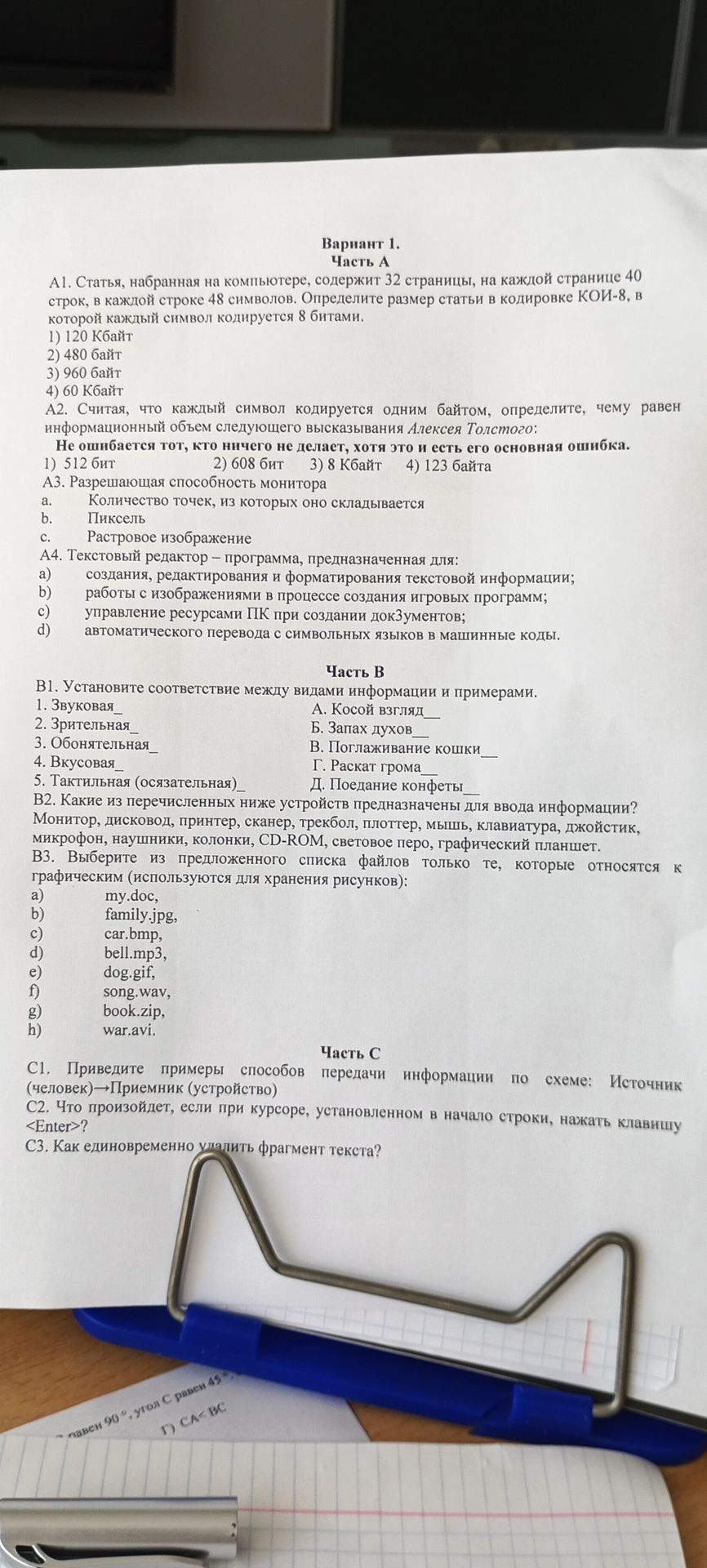 Фото задания: Вариант 1. Часть А