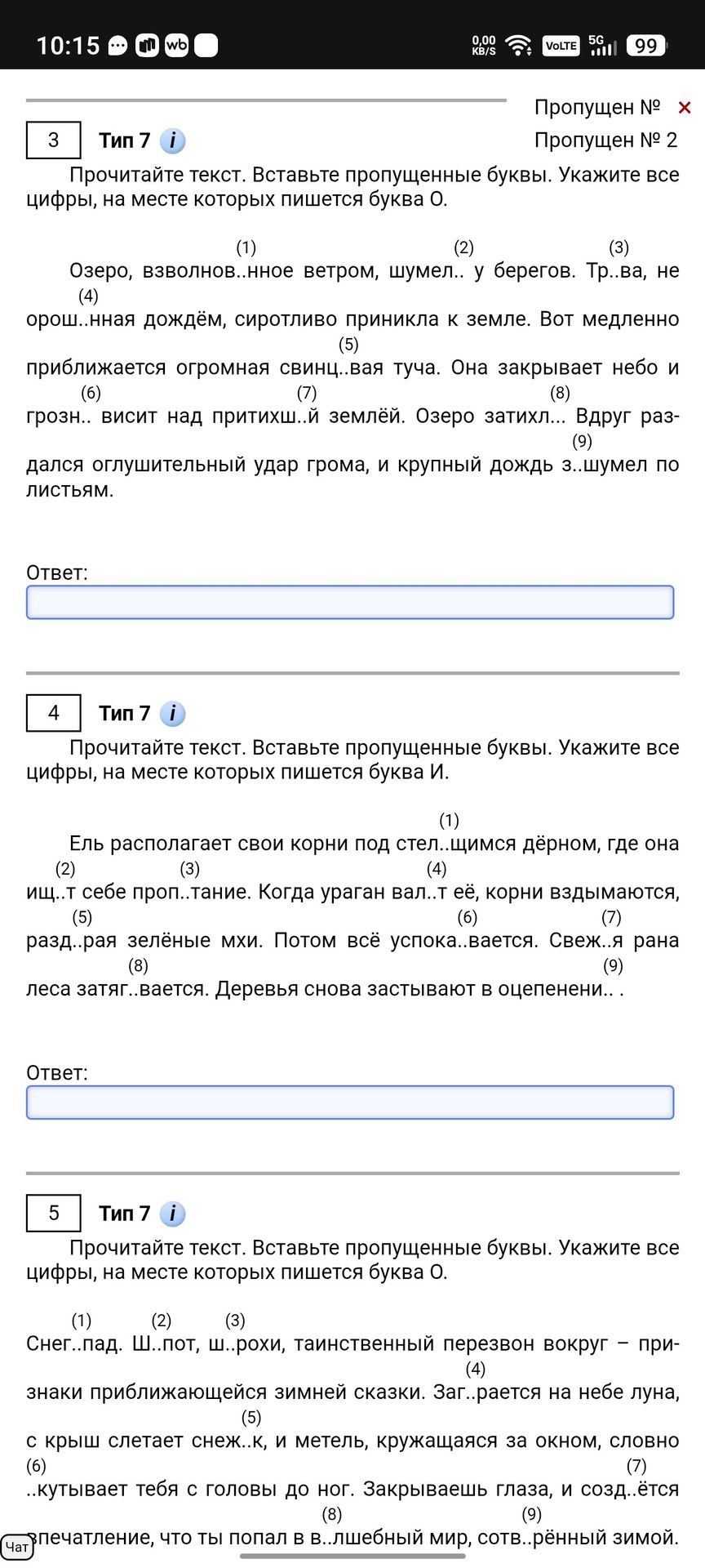 Фото задания: 3 Тип 7 i Прочитайте текст. Вставьте пропущенные буквы. Укажите все цифры, на месте которых пишется буква О.