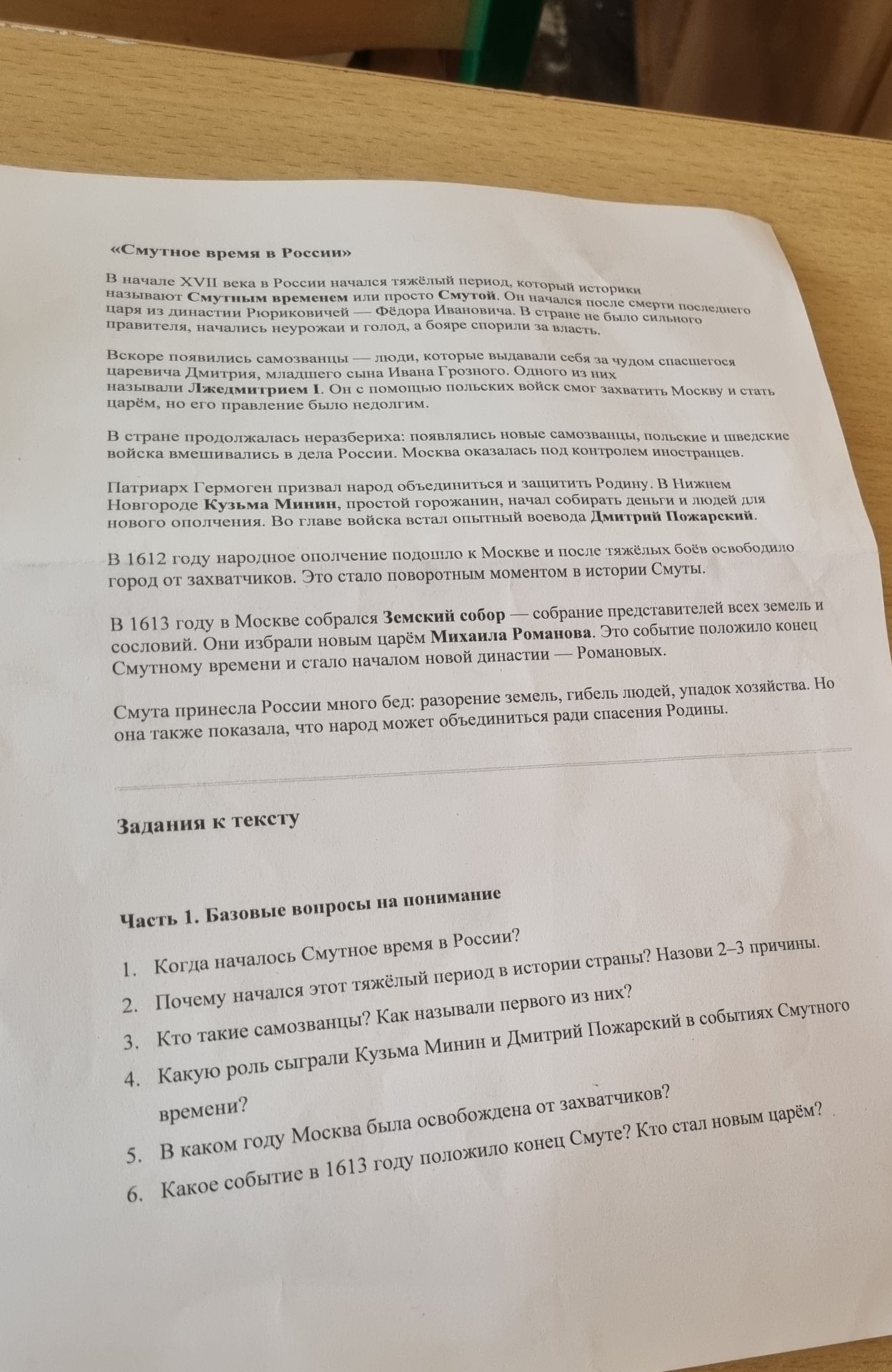Фото задания: Когда началось Смутное время в России?
