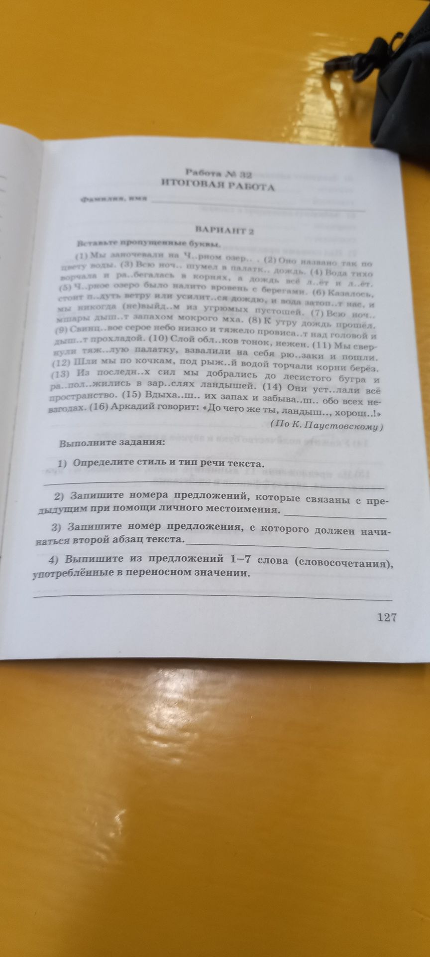 Фото задания: 1) Определите стиль и тип речи текста.